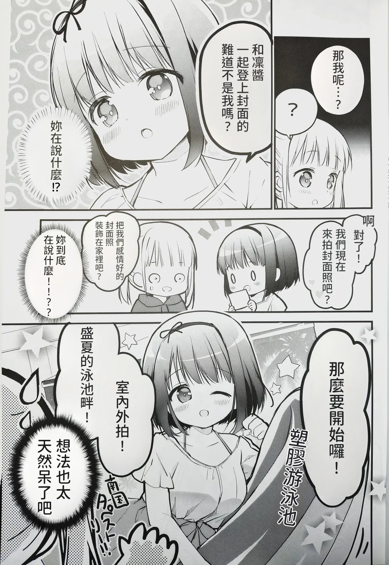 Koishicha Ikenai Room Share 4 - Página 5
