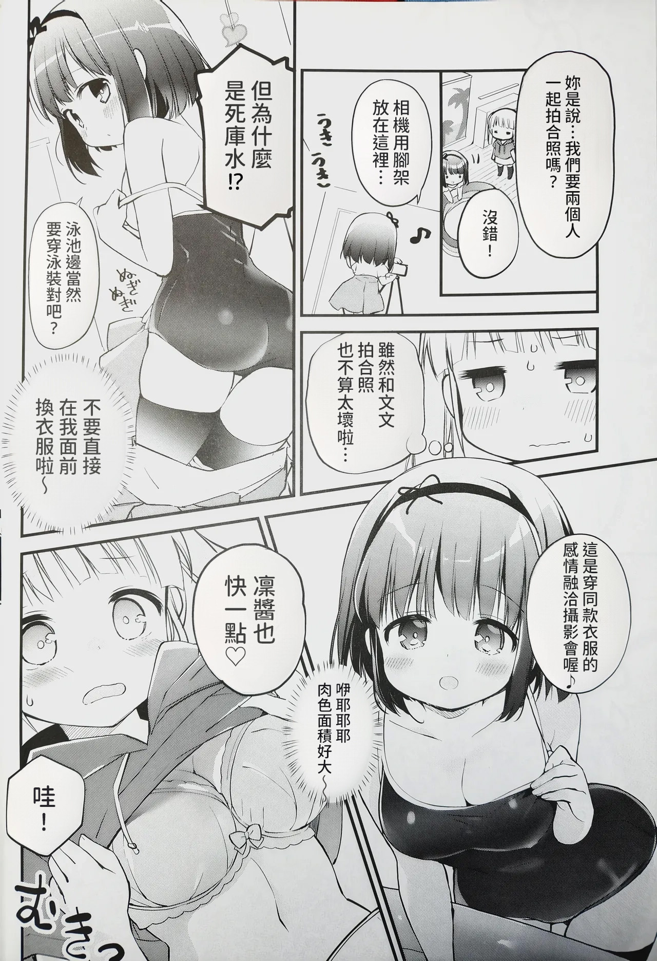 Koishicha Ikenai Room Share 4 - Página 6