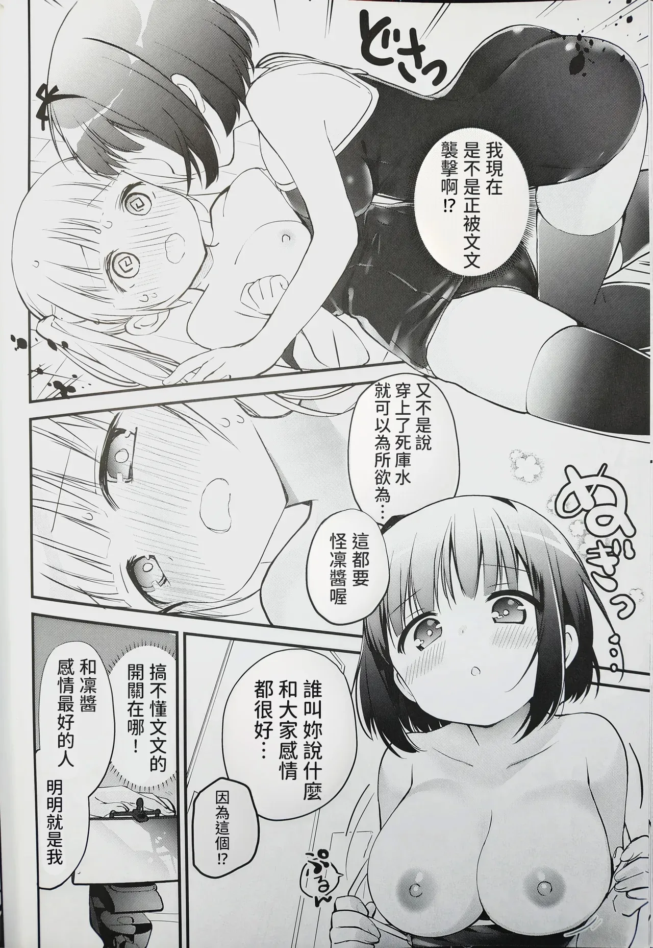 Koishicha Ikenai Room Share 4 - Página 8