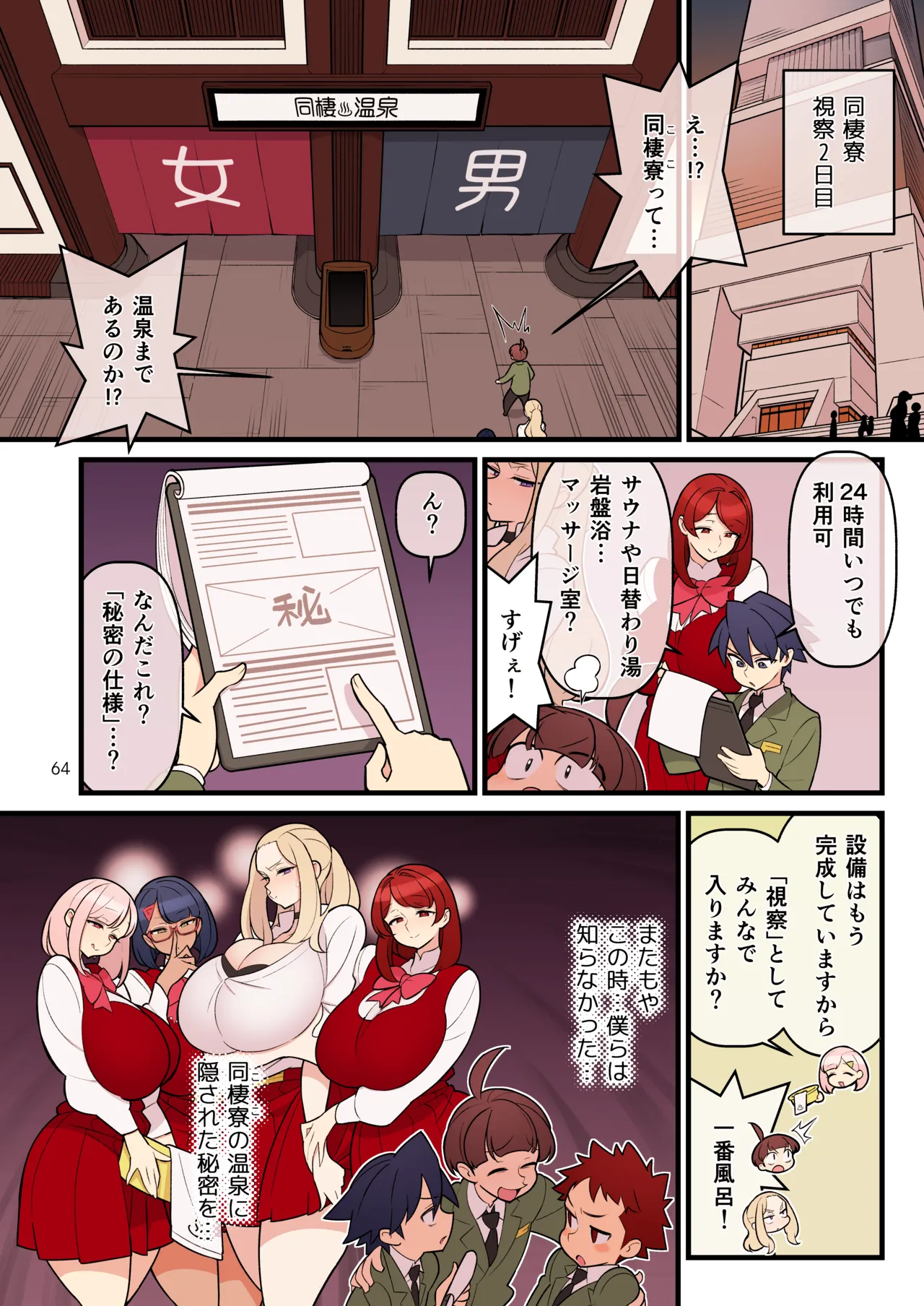 （核座頭）「許嫁学園FILE：03 おまけ『みんなで混浴』編」 - Page 1