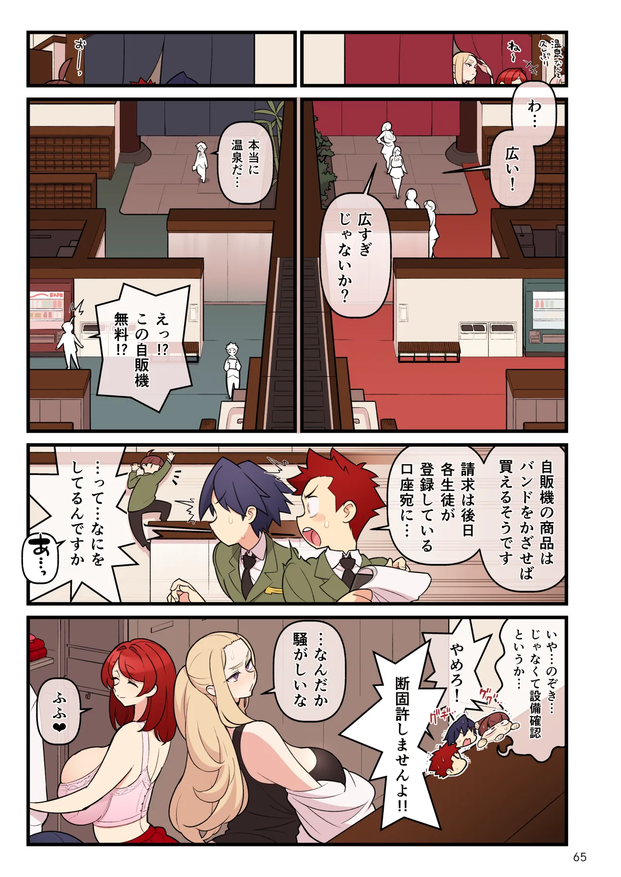 （核座頭）「許嫁学園FILE：03 おまけ『みんなで混浴』編」 - Page 2
