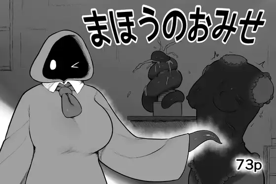 Mahou no omise - Page 1