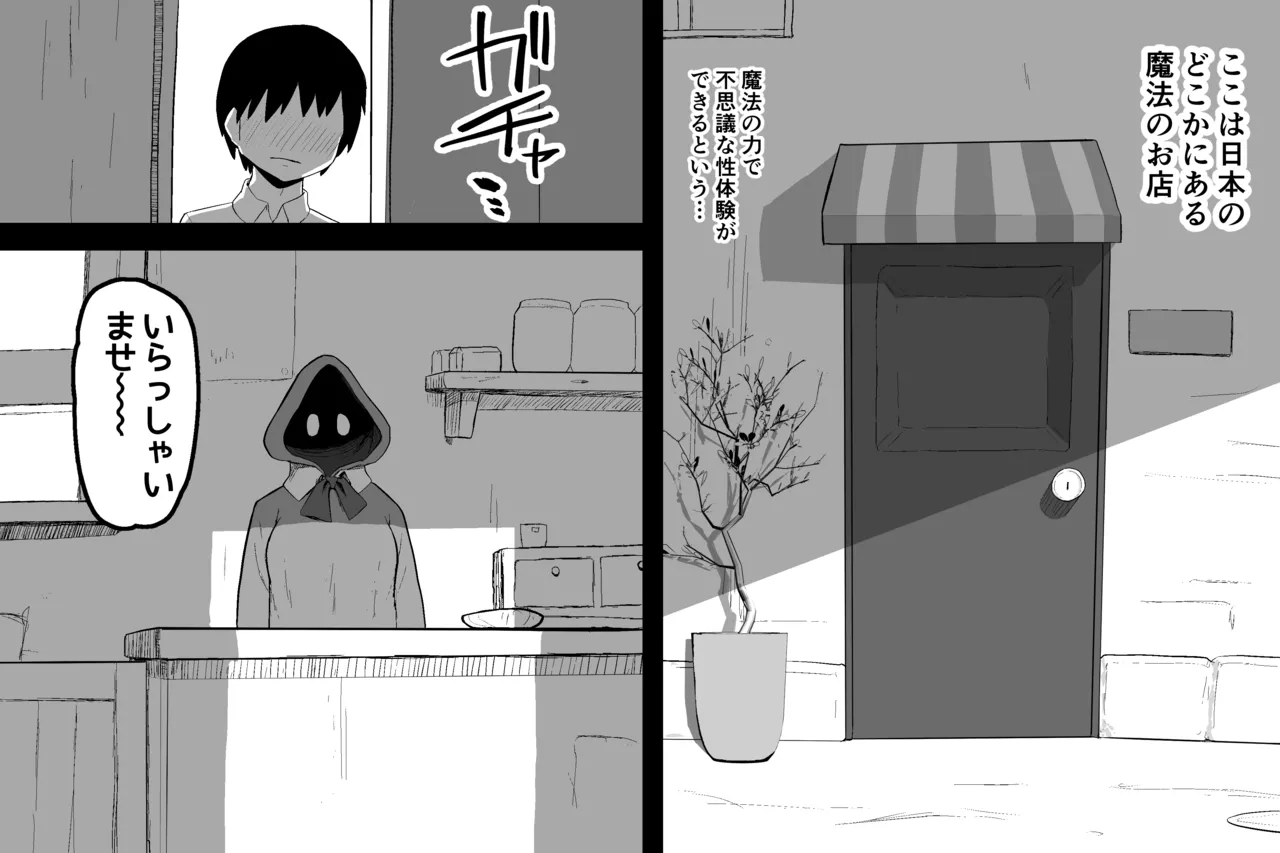 Mahou no omise - Page 2