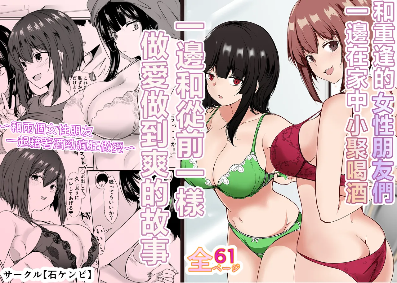 Saikai Shita Onna Tomodachi to Takunomi Shinagara Mukashi no Nori de Ecchi Shimakutta Hanashi - Page 1