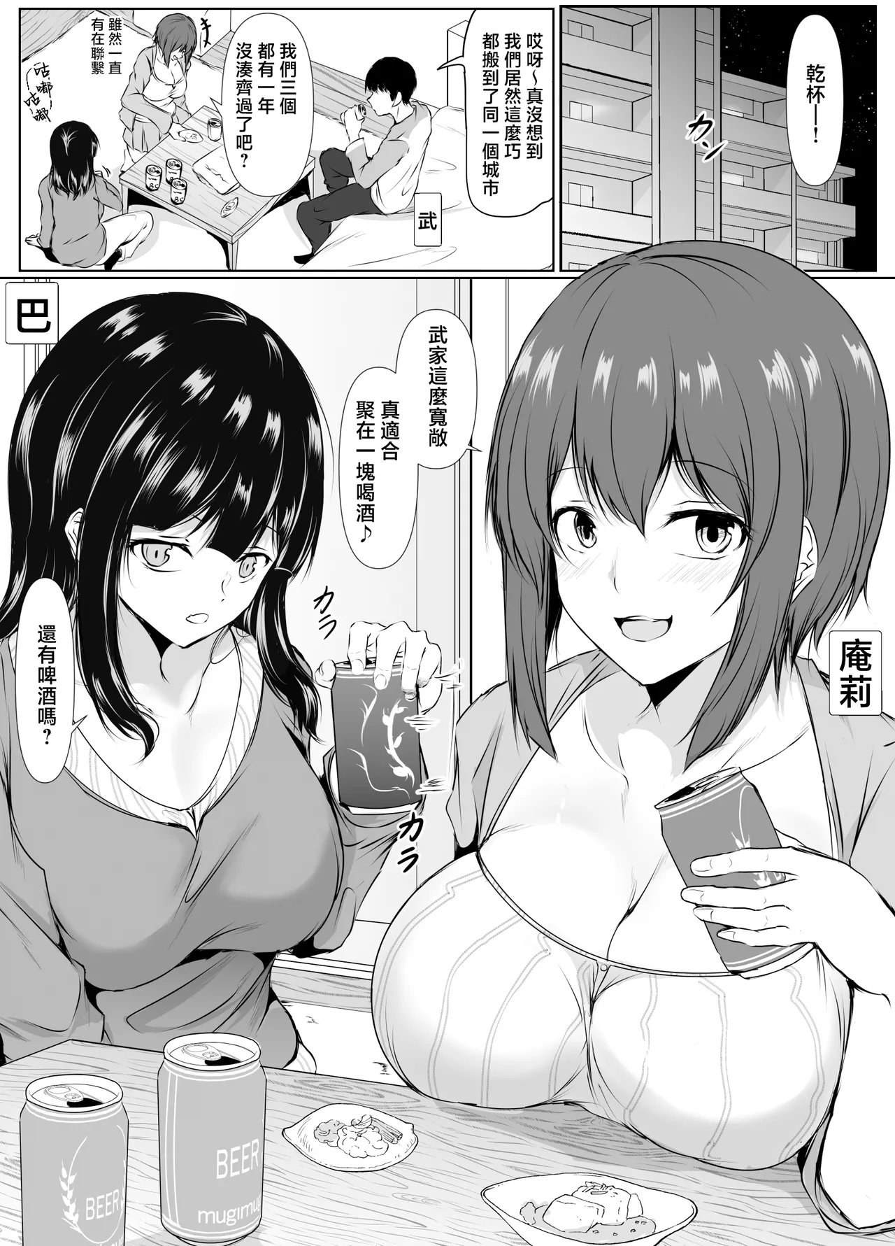 Saikai Shita Onna Tomodachi to Takunomi Shinagara Mukashi no Nori de Ecchi Shimakutta Hanashi - Page 2