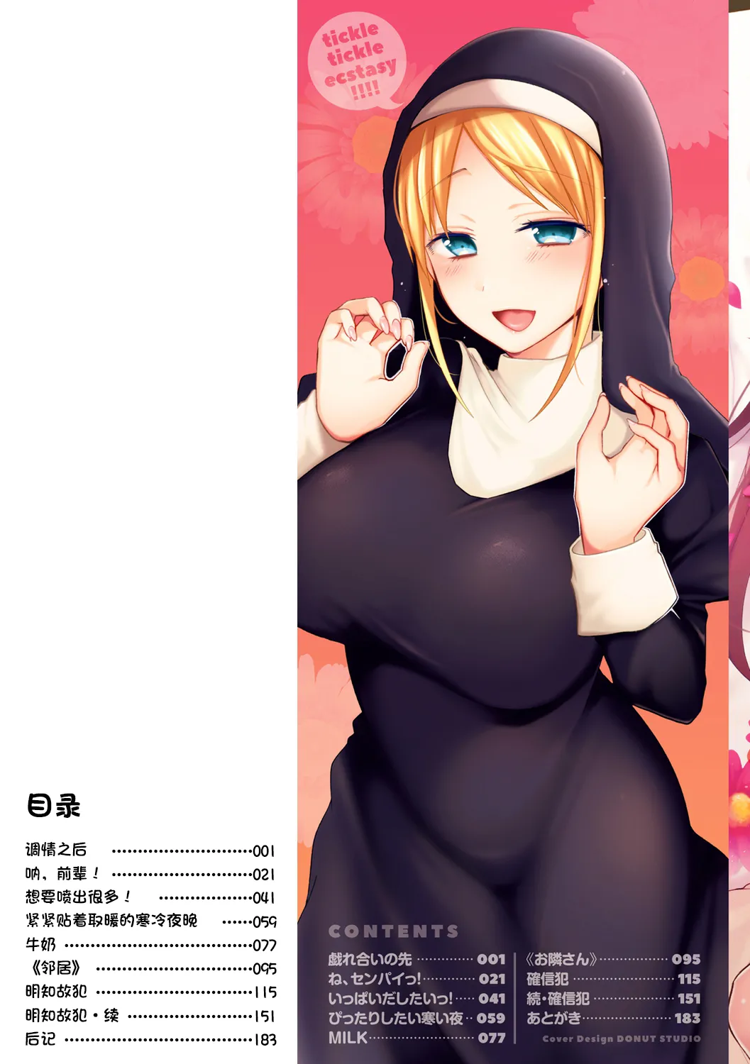咯吱咯吱，啪啪做爱，抖个不停【雪糕少女汉化组】 - Сторінка 2
