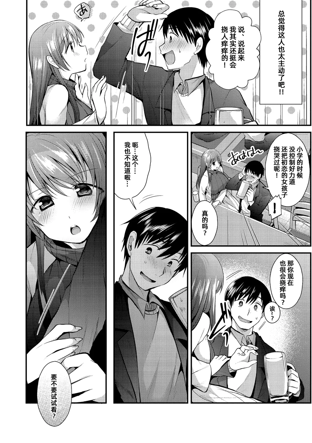 咯吱咯吱，啪啪做爱，抖个不停【雪糕少女汉化组】 - Сторінка 6