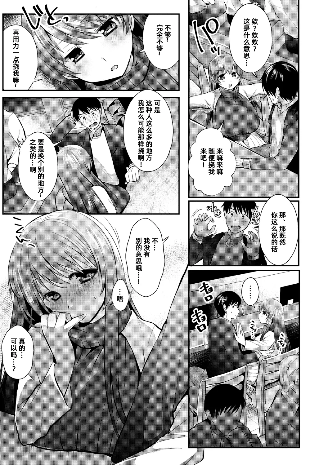 咯吱咯吱，啪啪做爱，抖个不停【雪糕少女汉化组】 - Сторінка 7