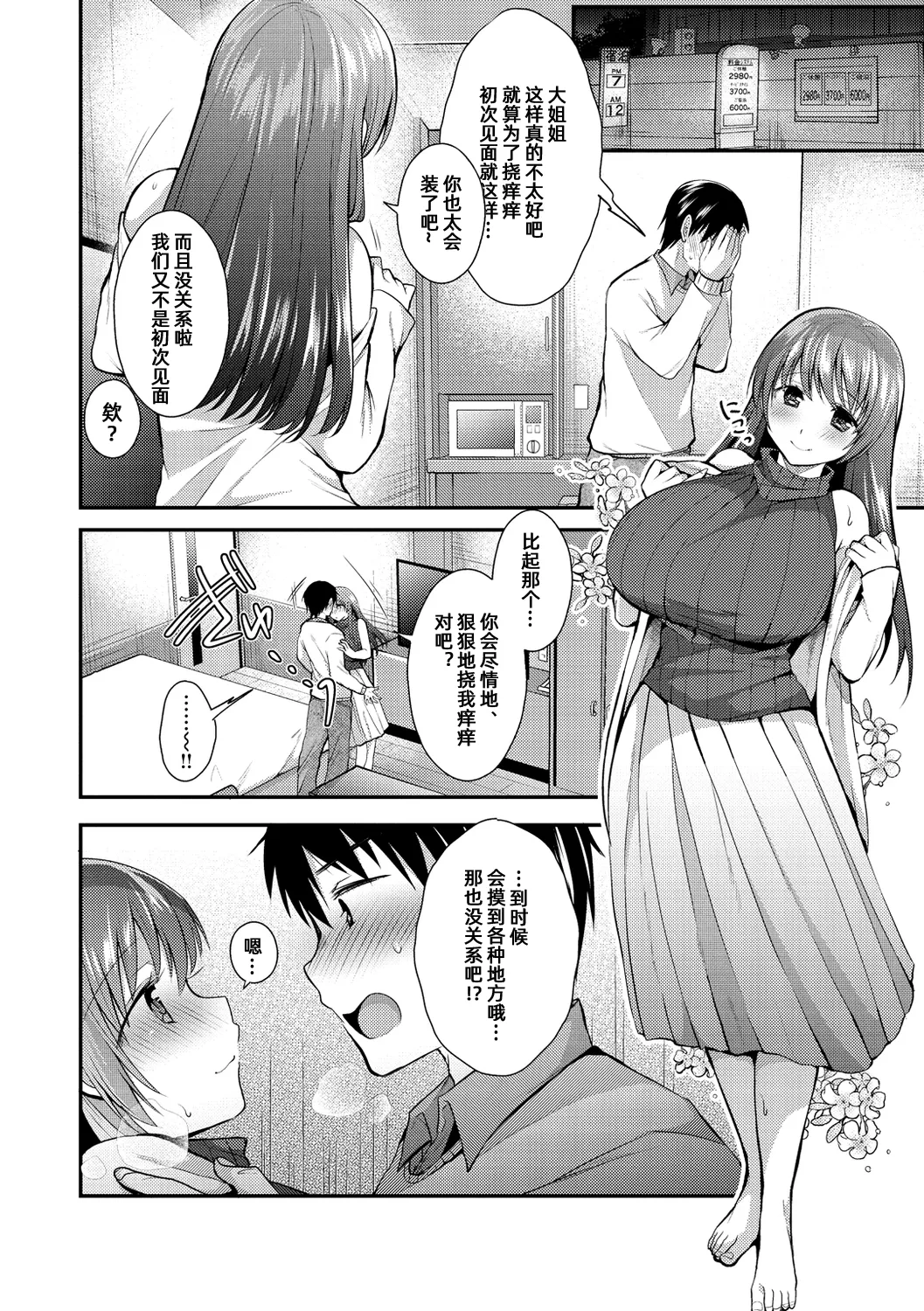 咯吱咯吱，啪啪做爱，抖个不停【雪糕少女汉化组】 - Сторінка 8