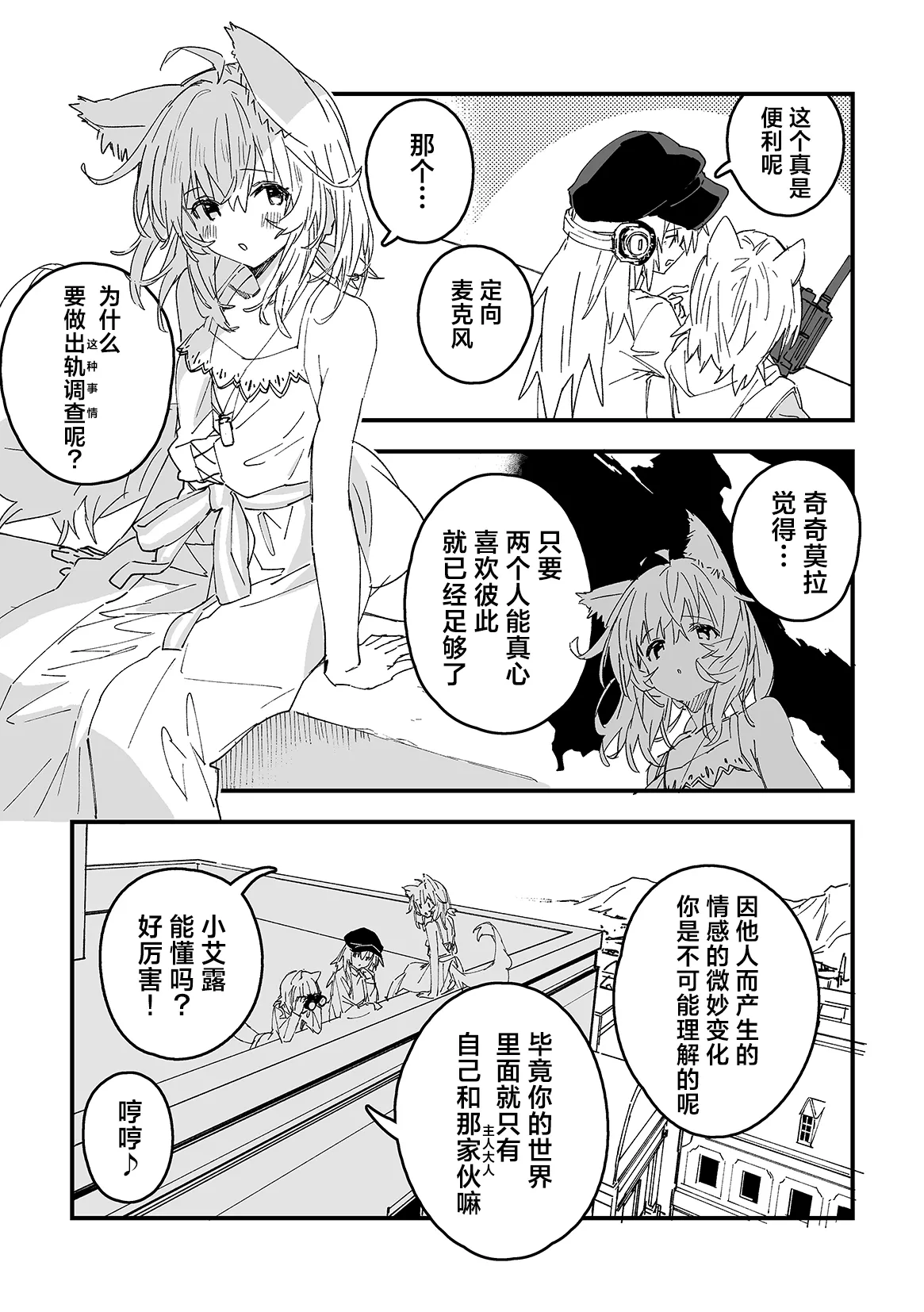 Kikimora Manga 2026 - Pagina 5