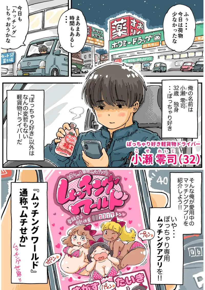 Mutchinguapuri   ~ yukitsu peno omoide ~ - Page 4