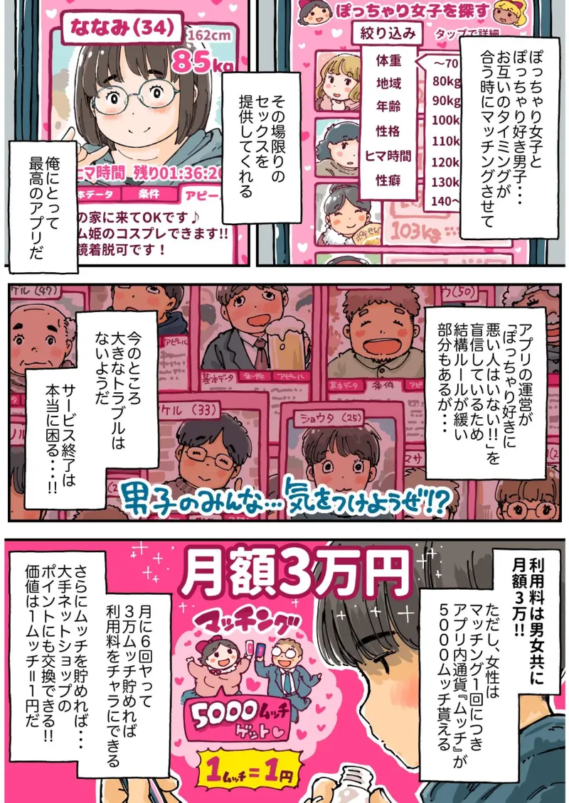Mutchinguapuri   ~ yukitsu peno omoide ~ - Page 5