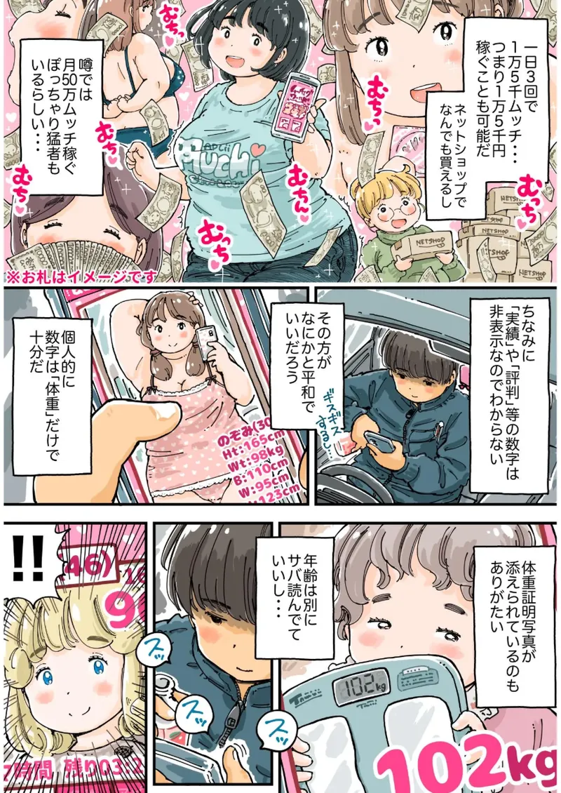 Mutchinguapuri   ~ yukitsu peno omoide ~ - Page 6