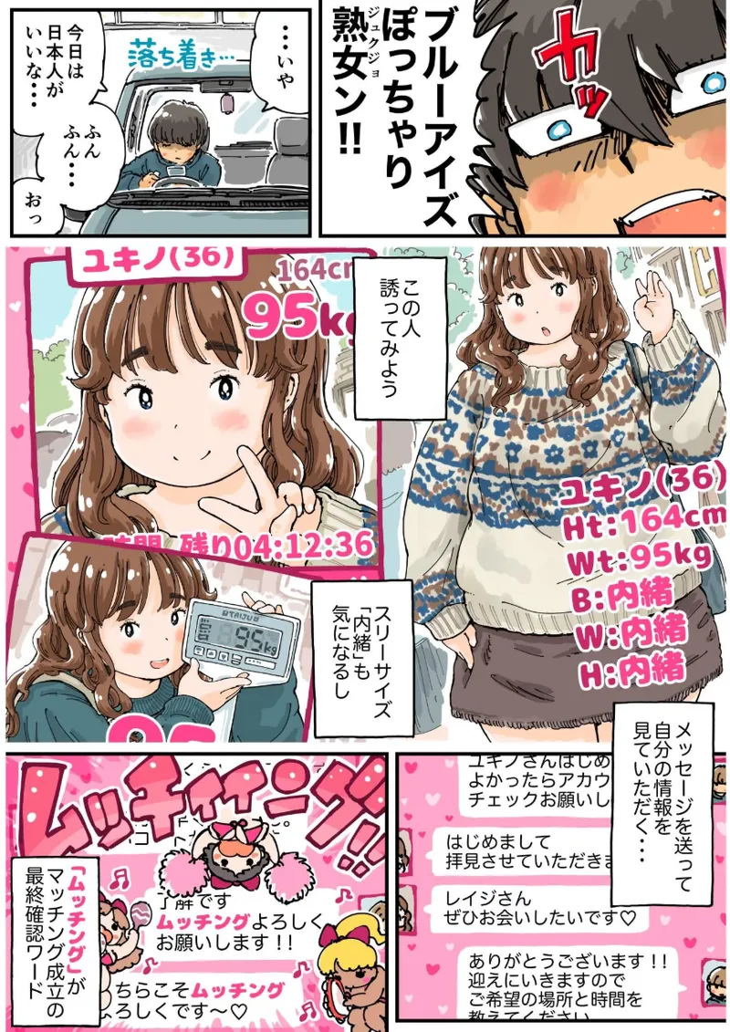 Mutchinguapuri   ~ yukitsu peno omoide ~ - Page 7