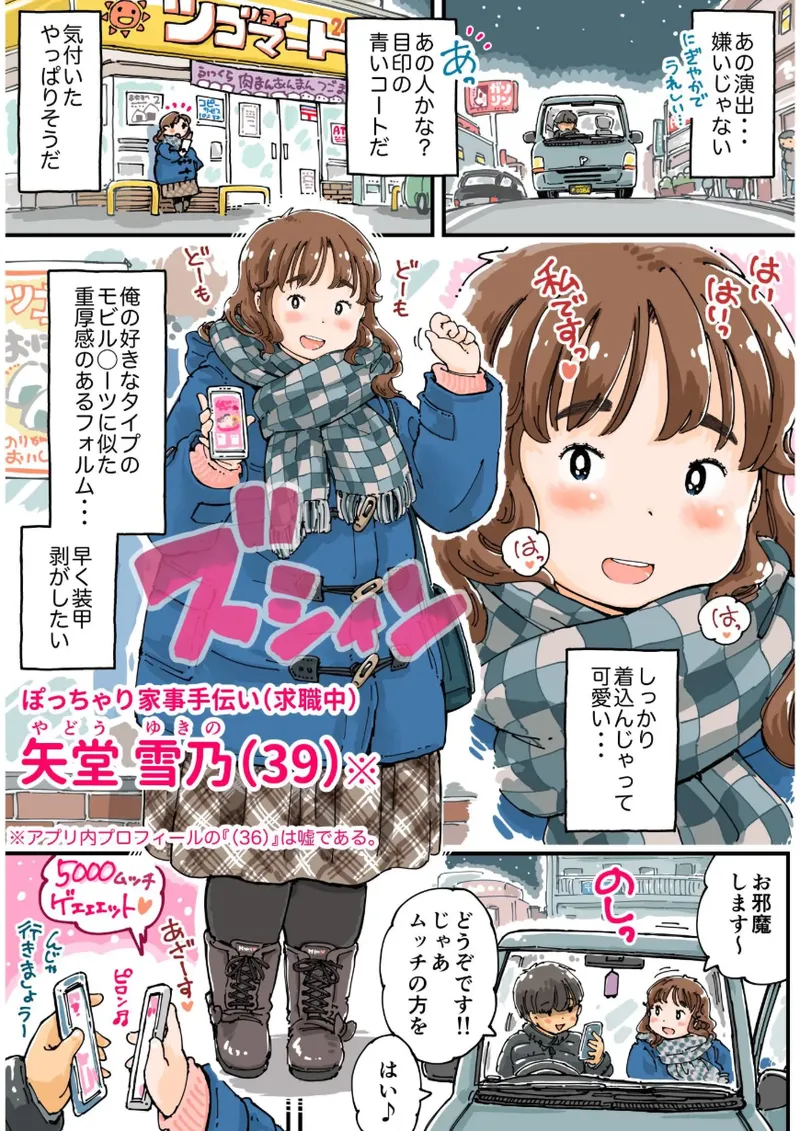 Mutchinguapuri   ~ yukitsu peno omoide ~ - Page 8