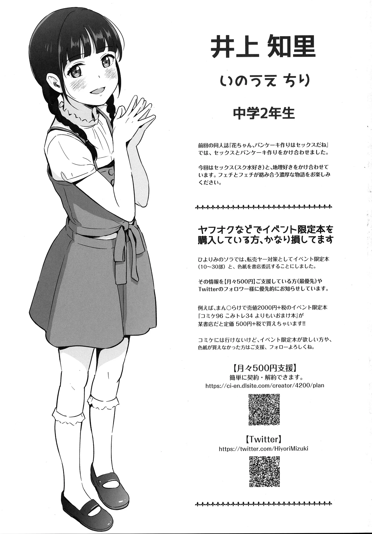 Senobi Shoujo to Icha Love Seikatsu Inoue Chiri 14-sai - صفحة 2