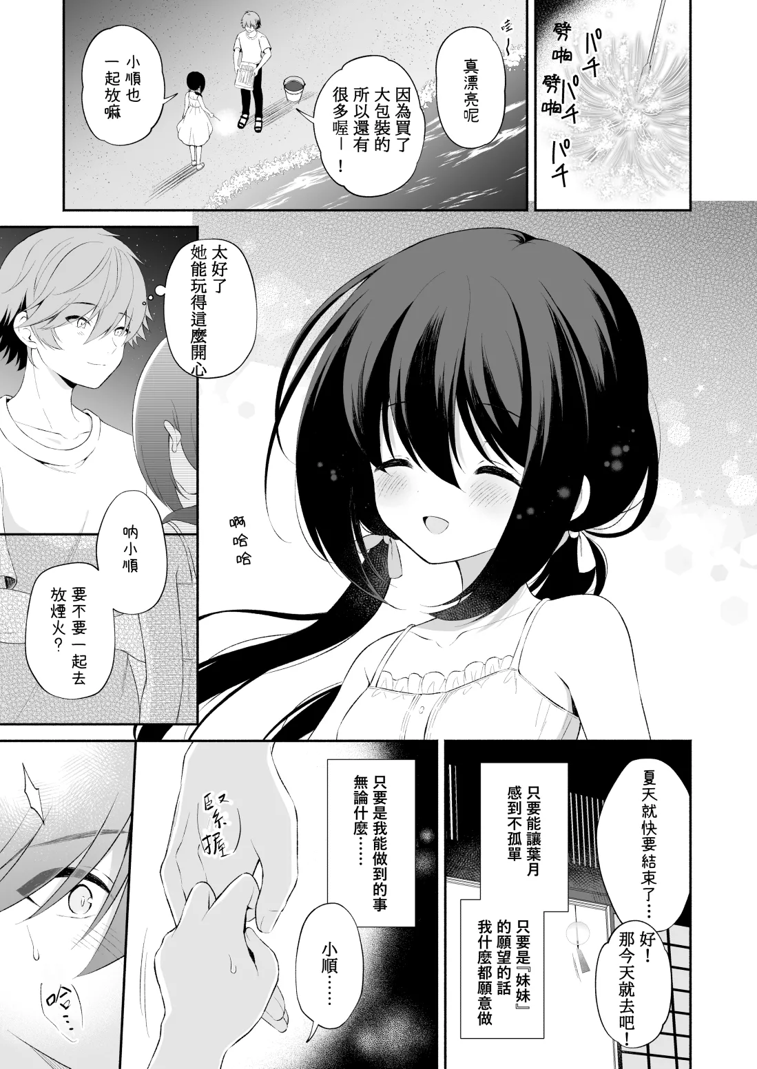 【R18】瞬夏漫画3P  SKEB委託日本語/中文翻譯 ([パンダが一匹。 - Página 1
