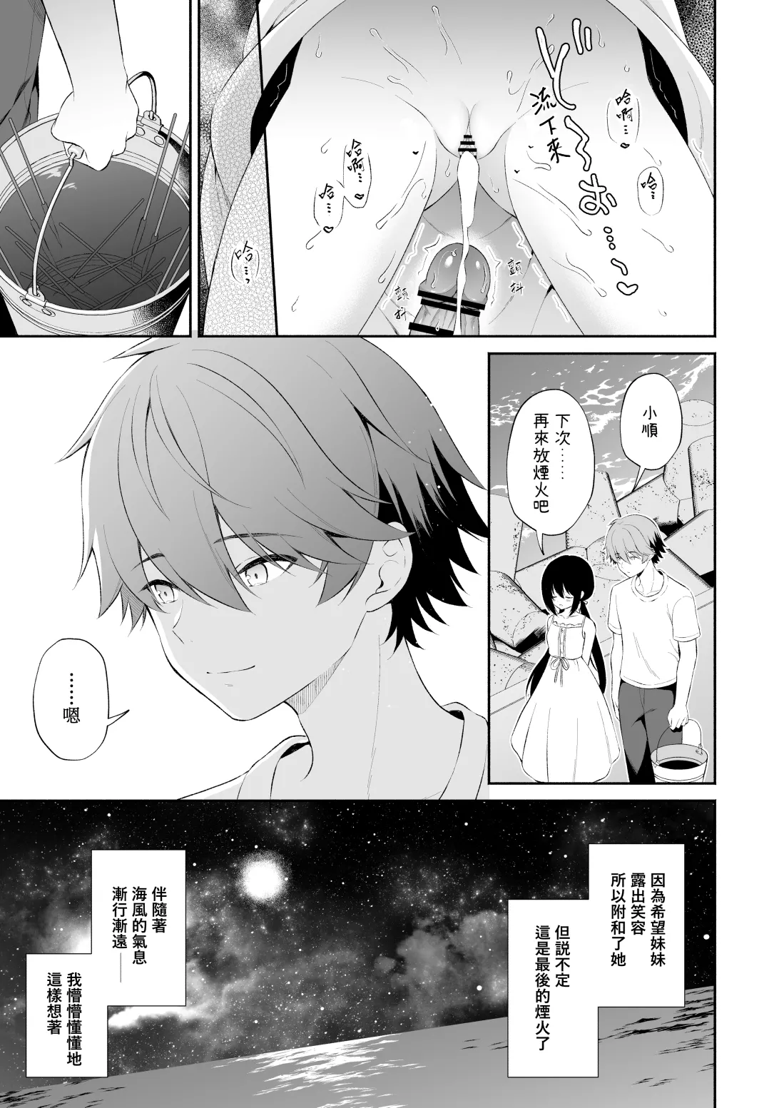 【R18】瞬夏漫画3P  SKEB委託日本語/中文翻譯 ([パンダが一匹。 - Página 3