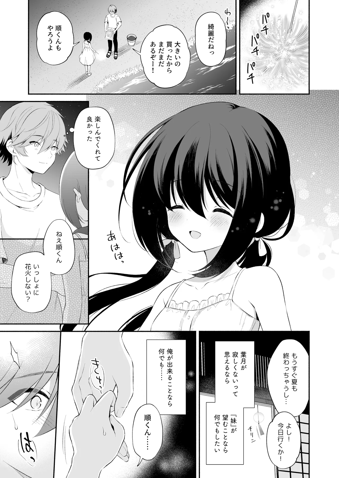 【R18】瞬夏漫画3P  SKEB委託日本語/中文翻譯 ([パンダが一匹。 - Página 4