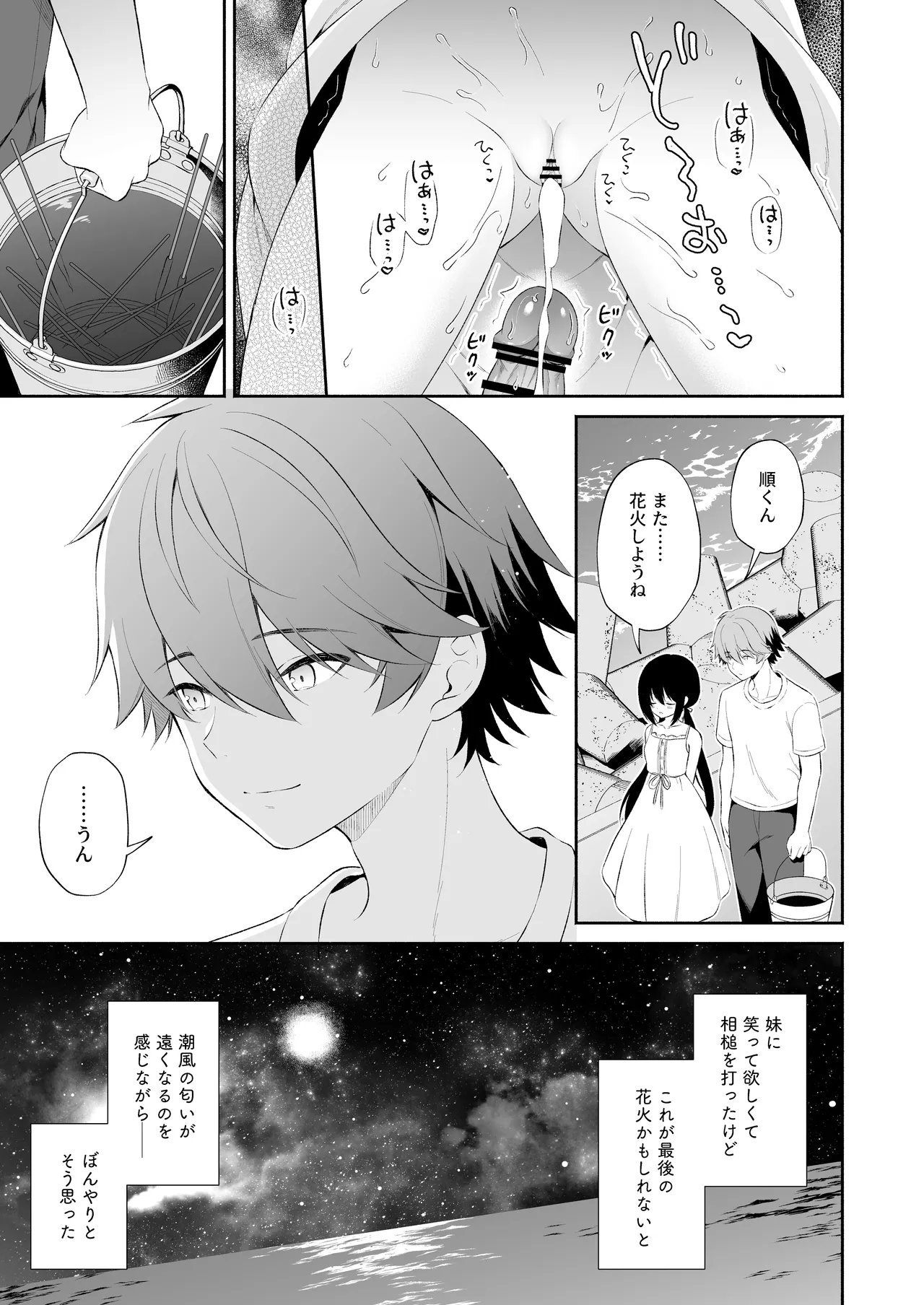 【R18】瞬夏漫画3P  SKEB委託日本語/中文翻譯 ([パンダが一匹。 - Página 6