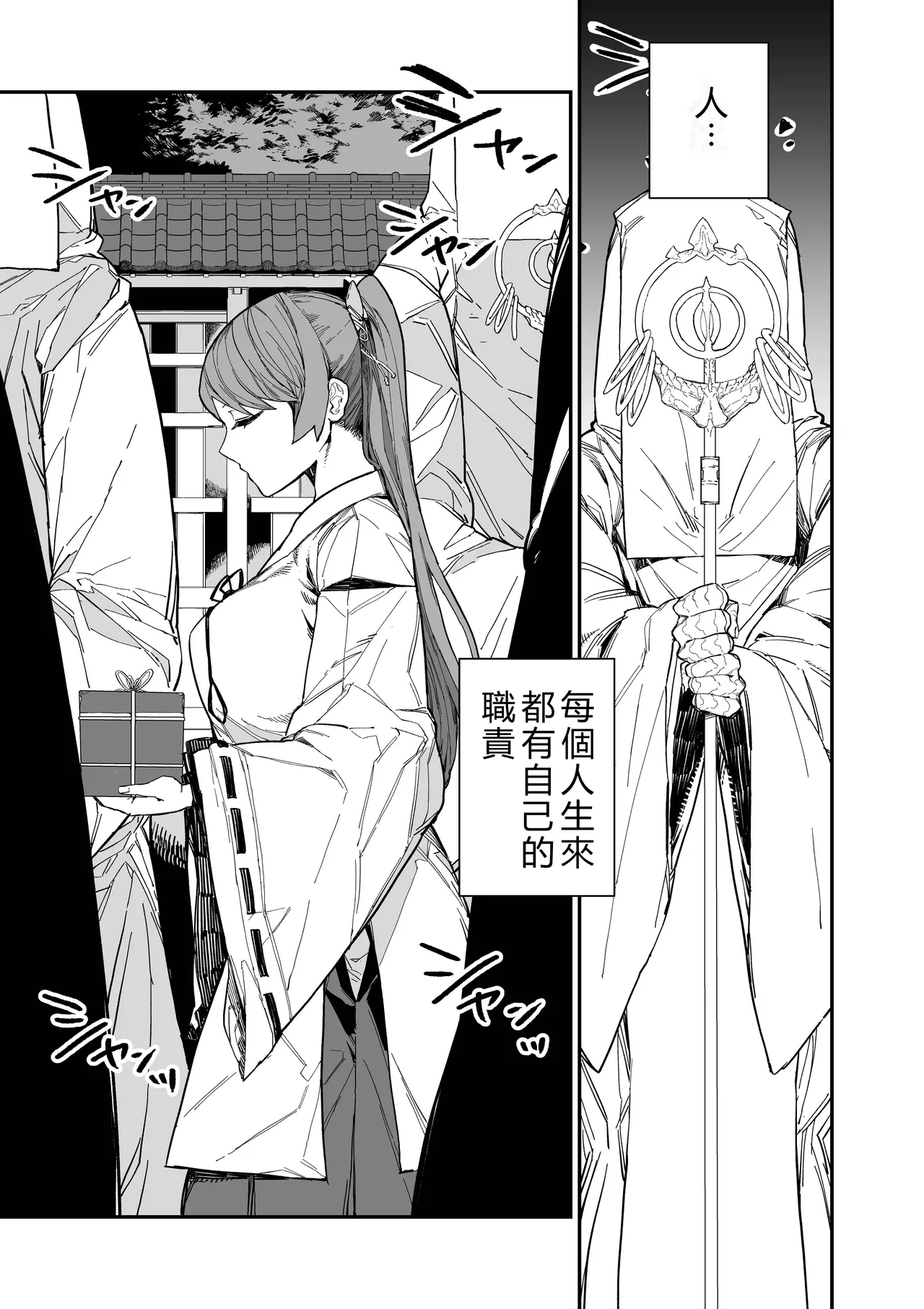 Kugi no Miko -Shuu- - Сторінка 4