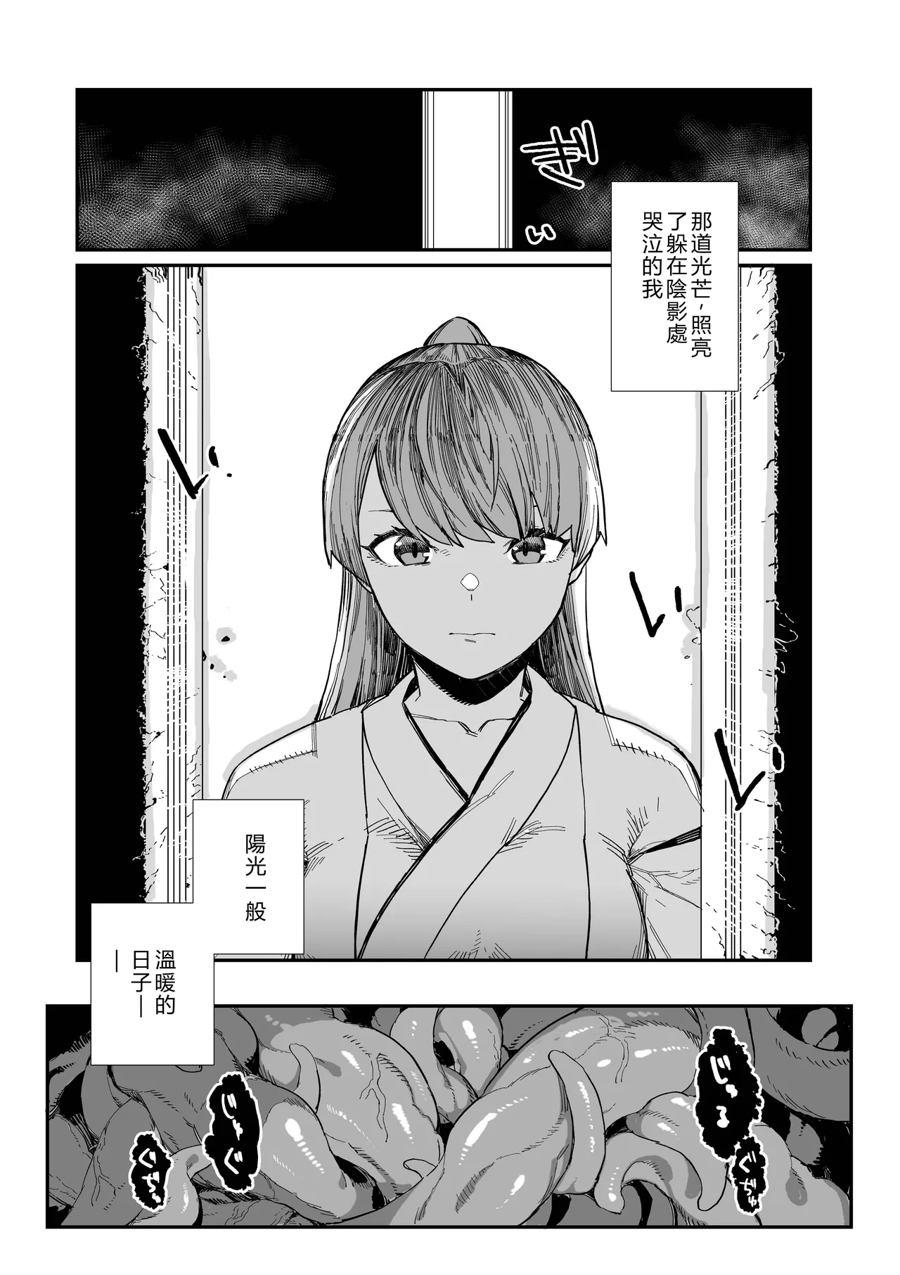 Kugi no Miko -Shuu- - Сторінка 6