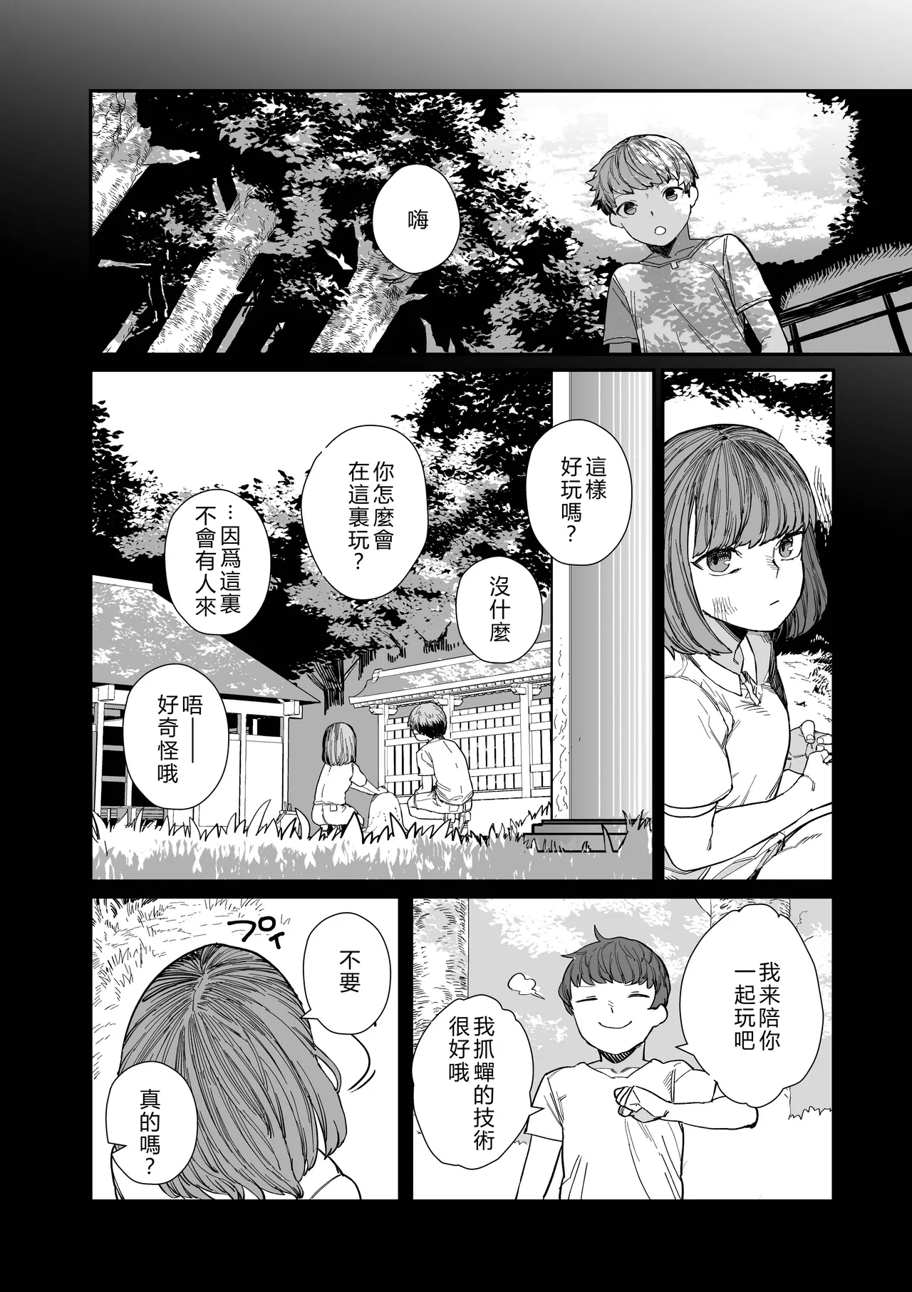 Kugi no Miko -Shuu- - Сторінка 7