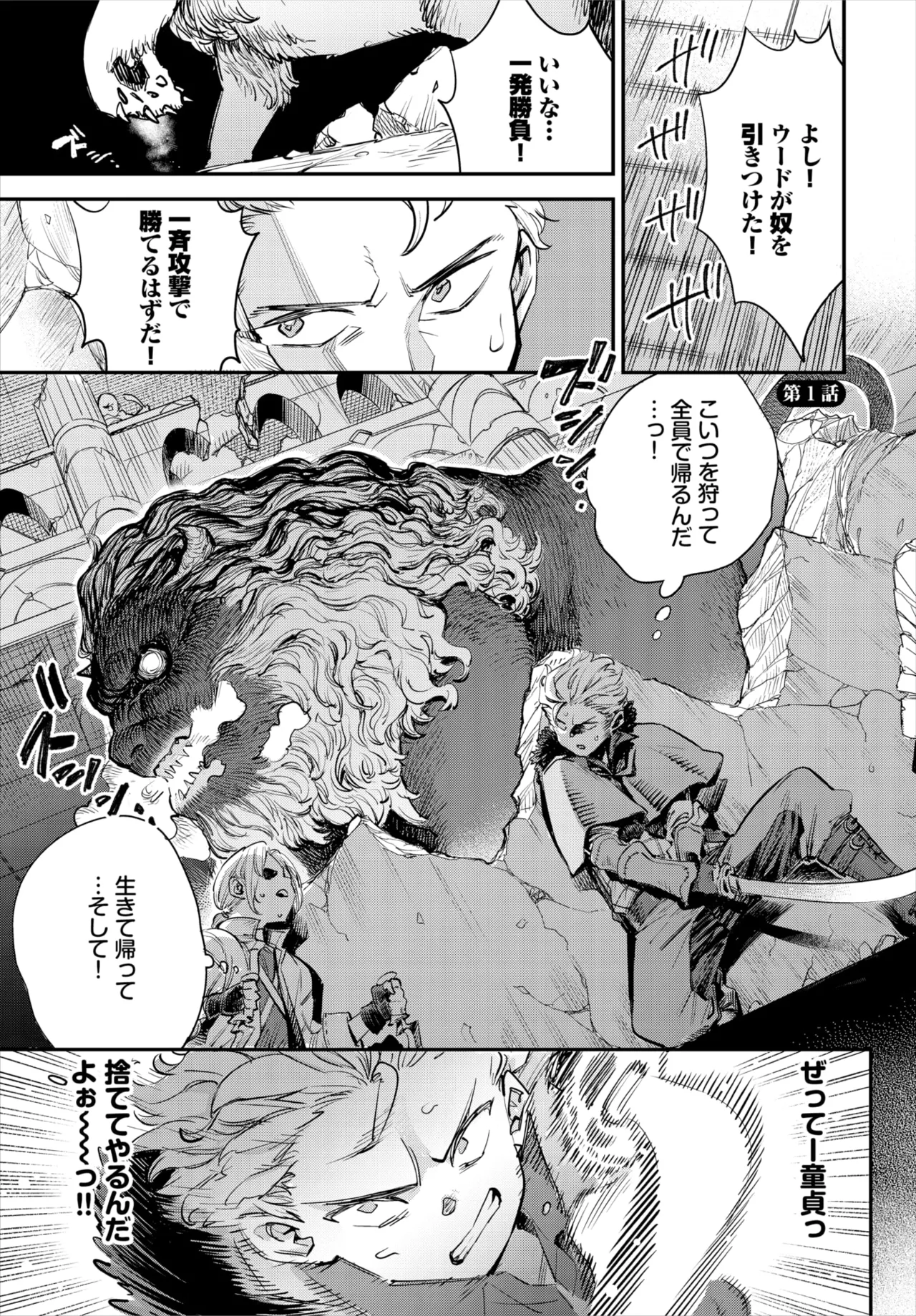 Bouken-sha Guild no Uketsuke Jou wa Bitch Deshita Dai 1-6 Wa - Страница 2