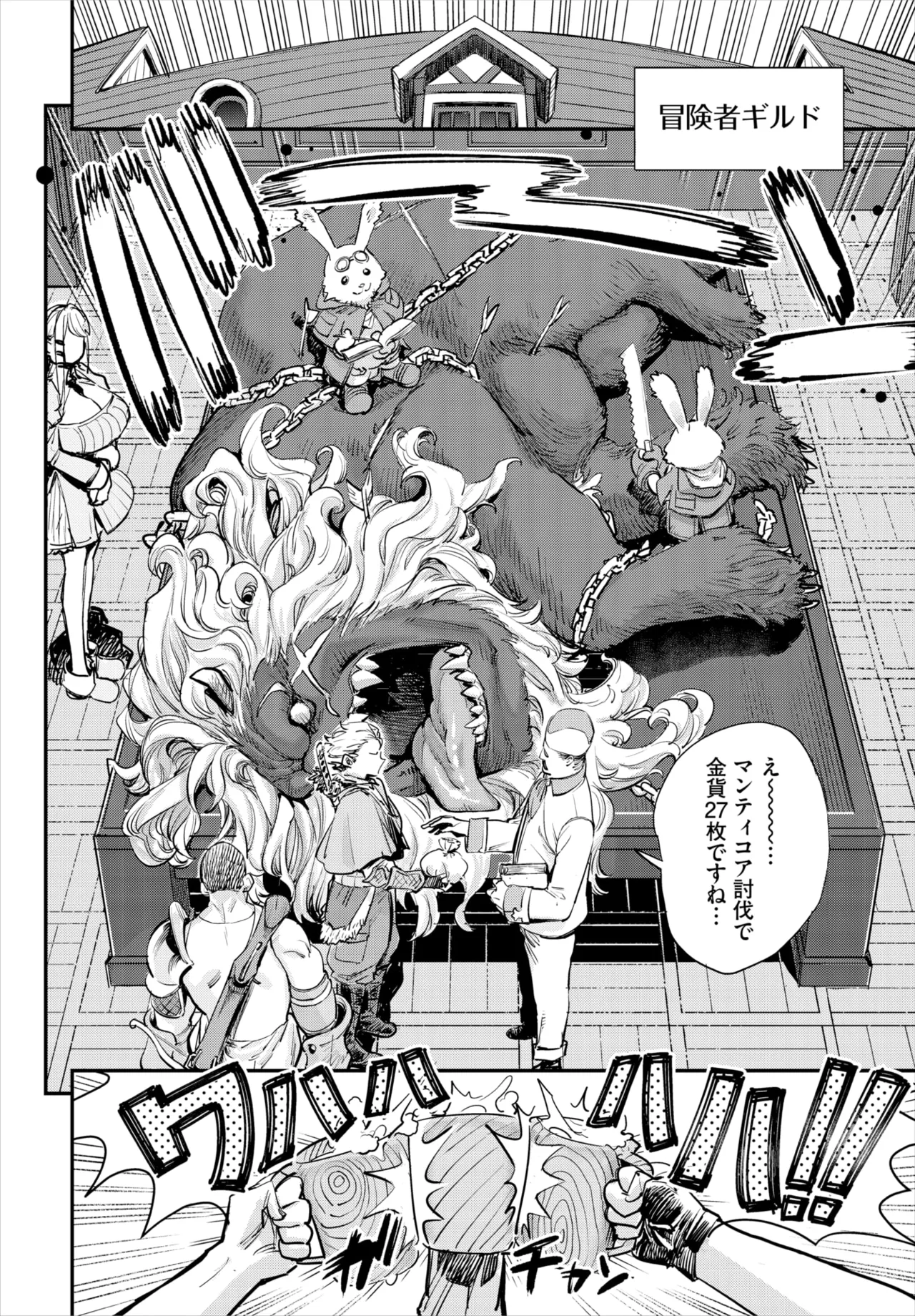 Bouken-sha Guild no Uketsuke Jou wa Bitch Deshita Dai 1-6 Wa - Страница 3
