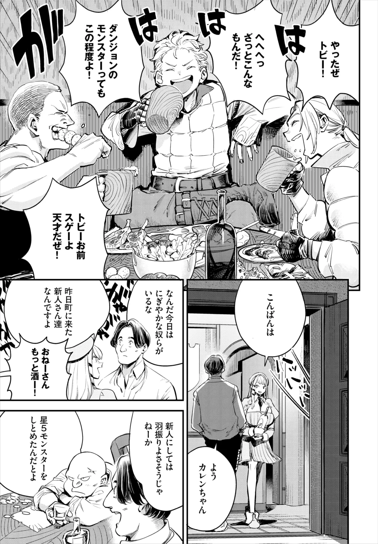 Bouken-sha Guild no Uketsuke Jou wa Bitch Deshita Dai 1-6 Wa - Страница 4