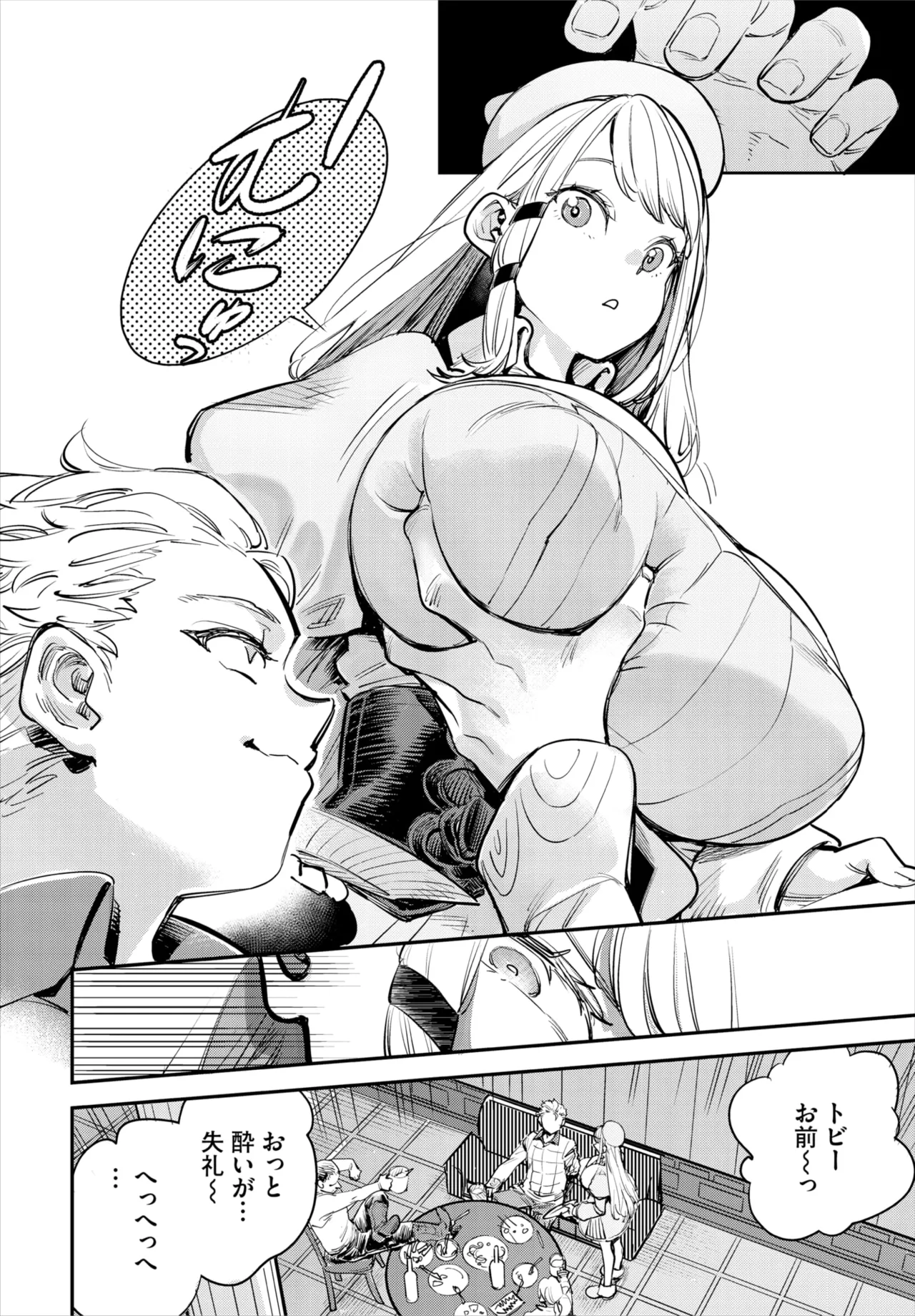 Bouken-sha Guild no Uketsuke Jou wa Bitch Deshita Dai 1-6 Wa - Страница 7