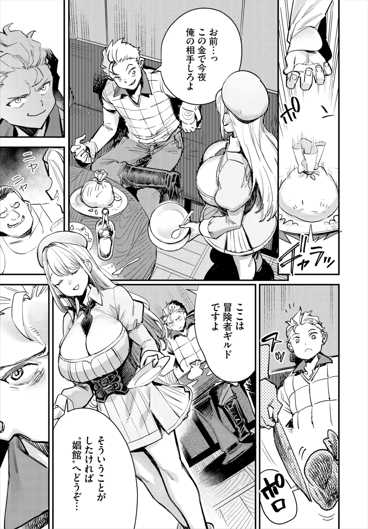 Bouken-sha Guild no Uketsuke Jou wa Bitch Deshita Dai 1-6 Wa - Страница 8