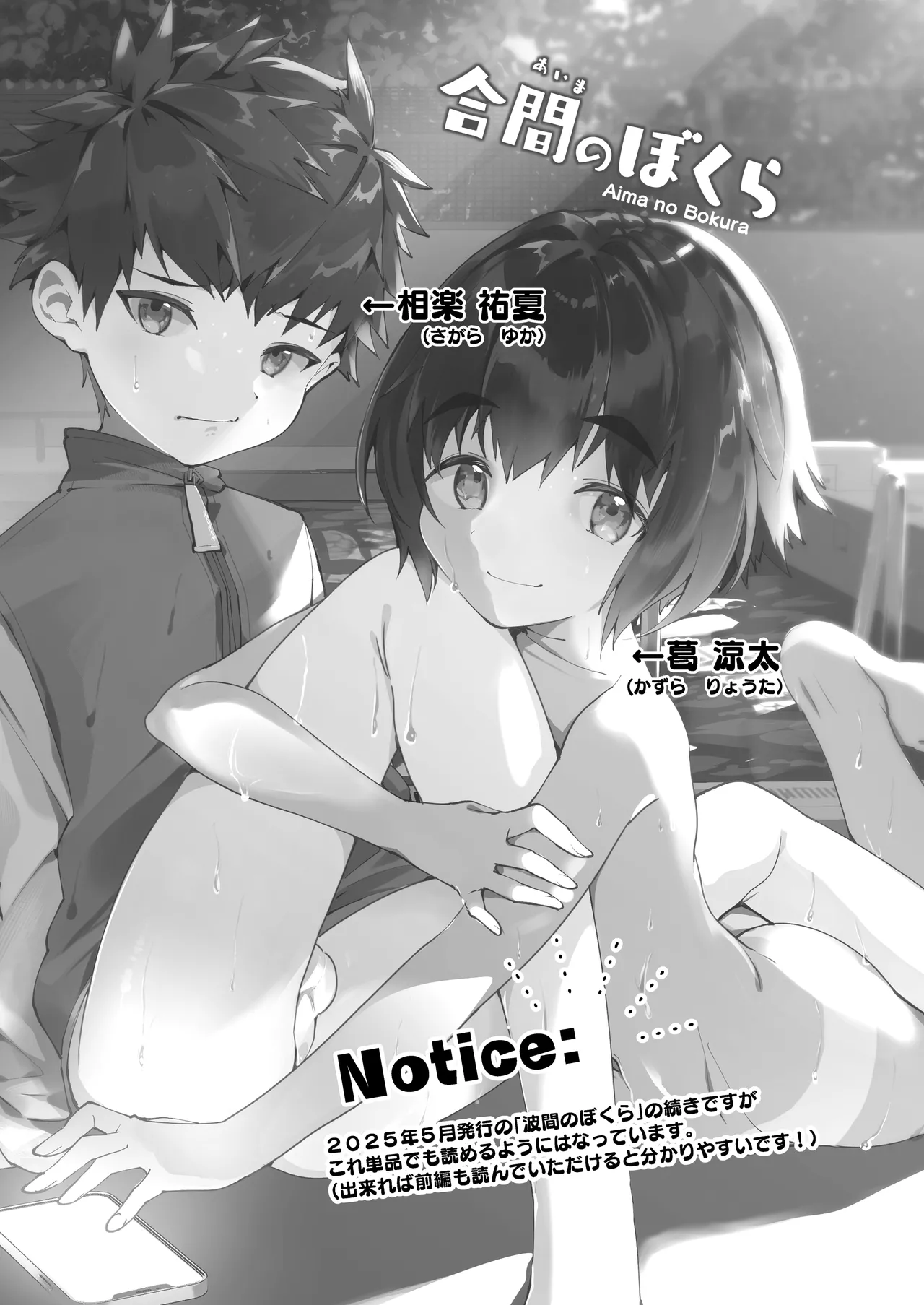 Aima no Bokura ~Gakkou de Pool de Himitsu no Yagai Ecchi~ - Page 3