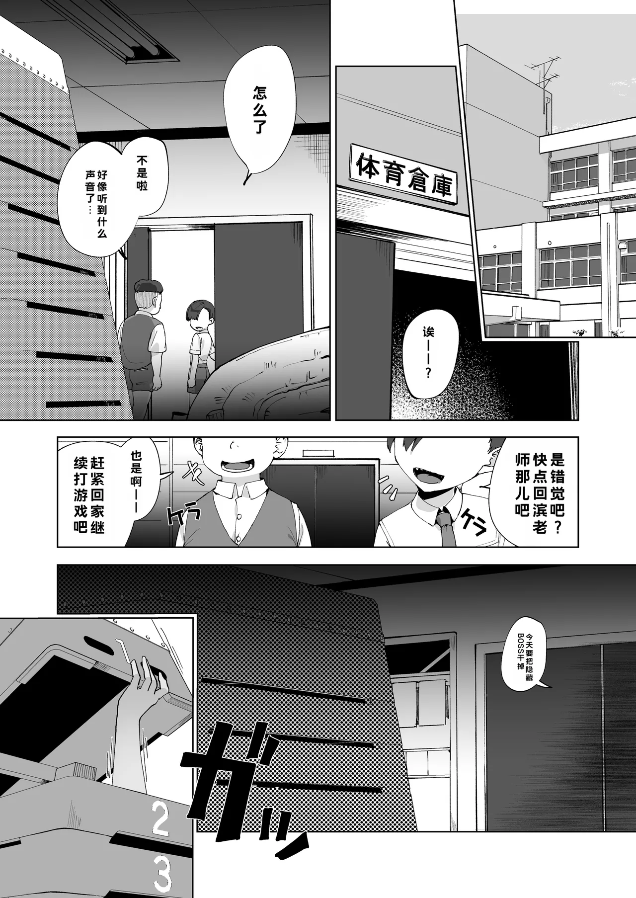 Aima no Bokura ~Gakkou de Pool de Himitsu no Yagai Ecchi~ - Page 4