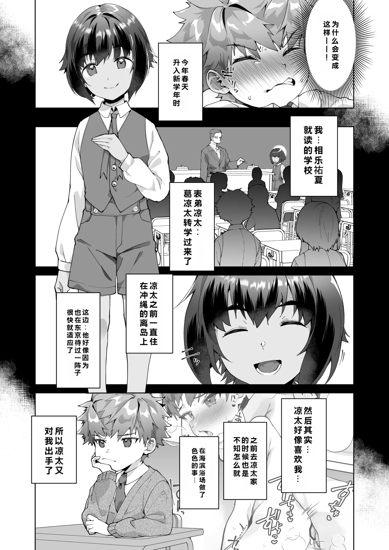 Aima no Bokura ~Gakkou de Pool de Himitsu no Yagai Ecchi~ - Page 6