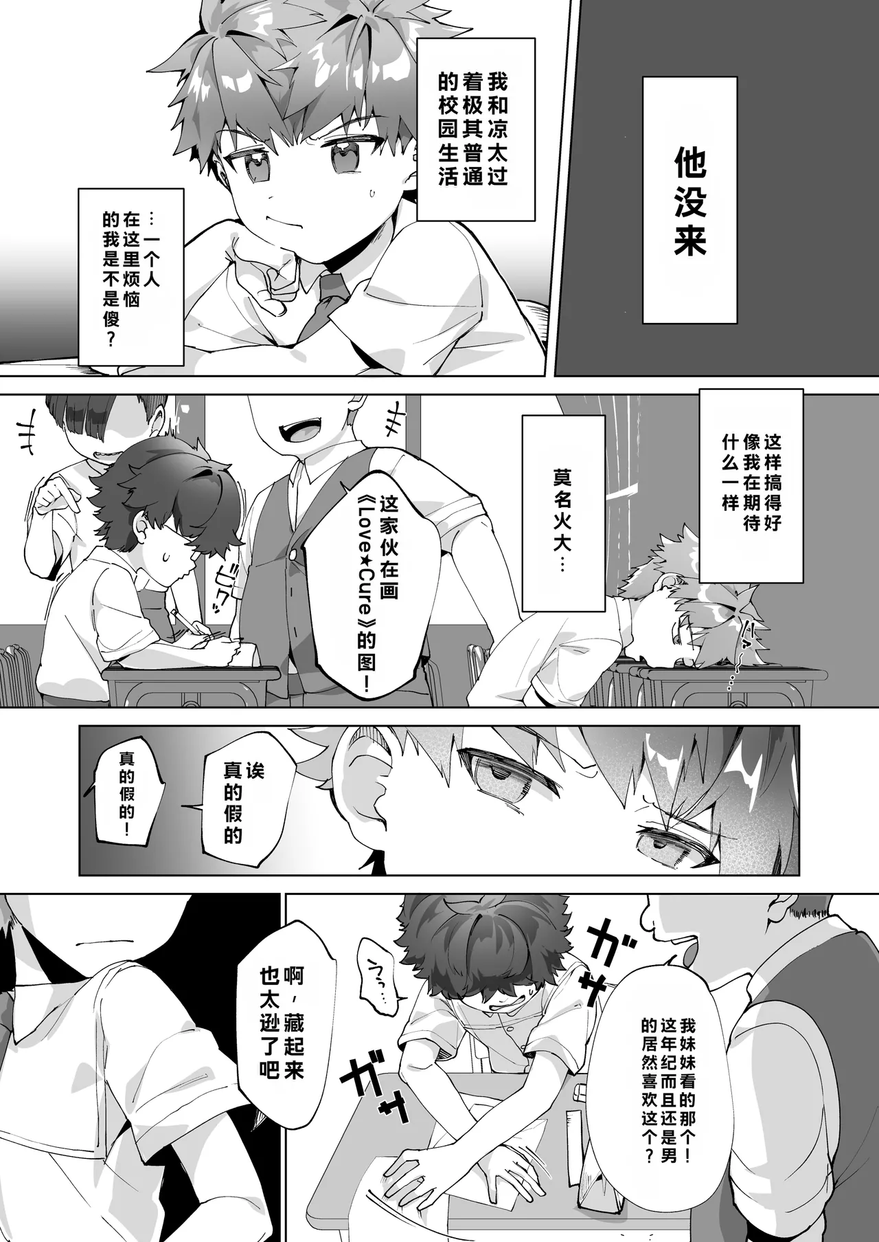 Aima no Bokura ~Gakkou de Pool de Himitsu no Yagai Ecchi~ - Page 7