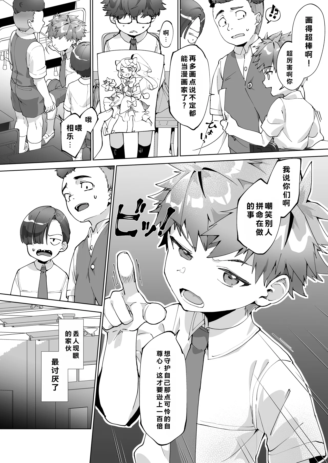Aima no Bokura ~Gakkou de Pool de Himitsu no Yagai Ecchi~ - Page 8