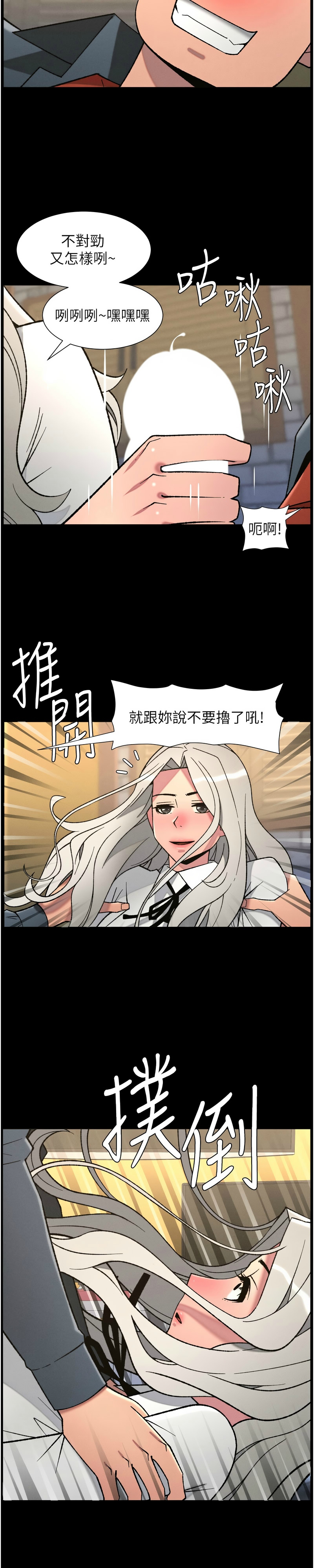 兄妹的秘密授课/A Secret Lesson With My Younger Sister 84-101 - Страница 4