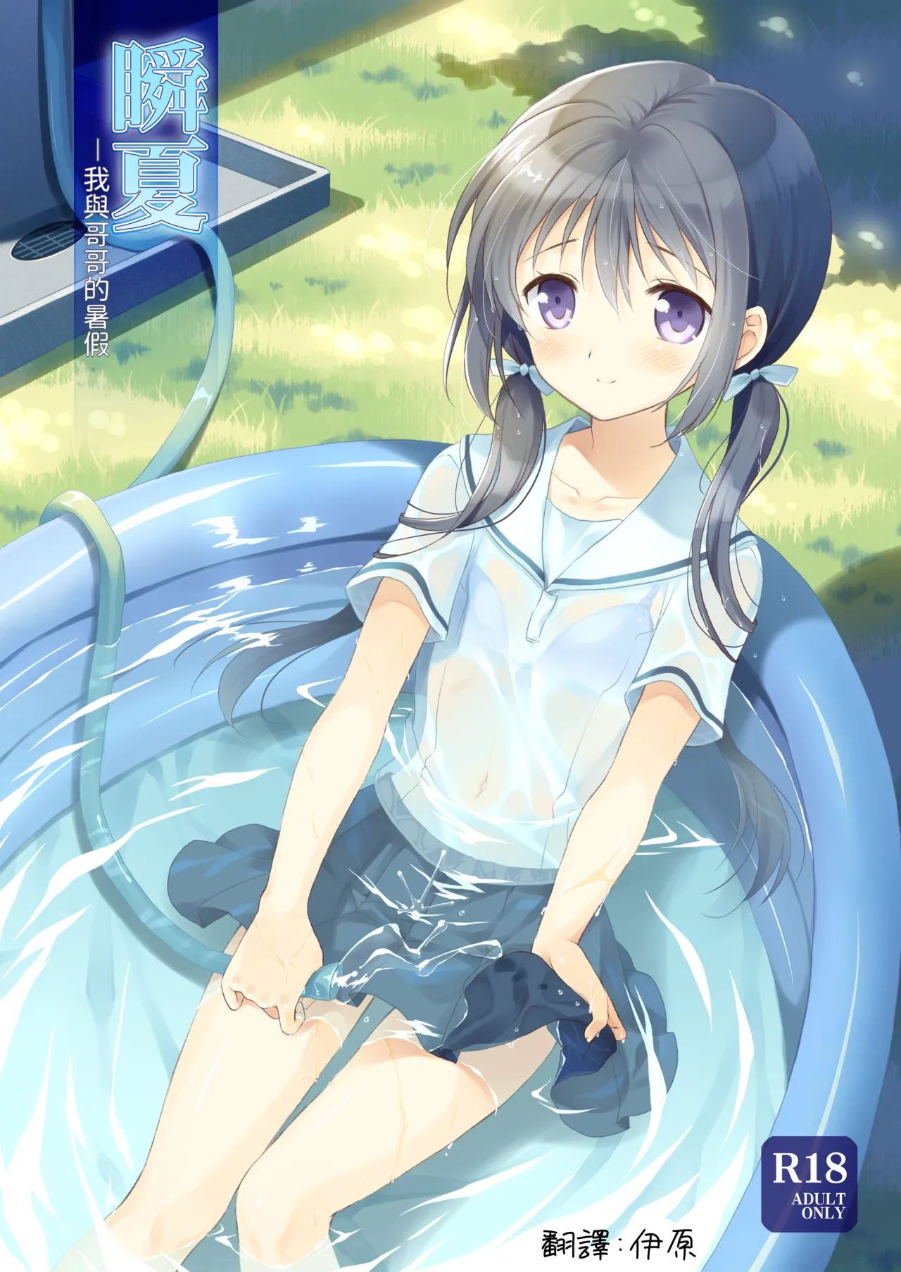 Shunka - Watashi to Ani no Natsuyasumi - Page 1