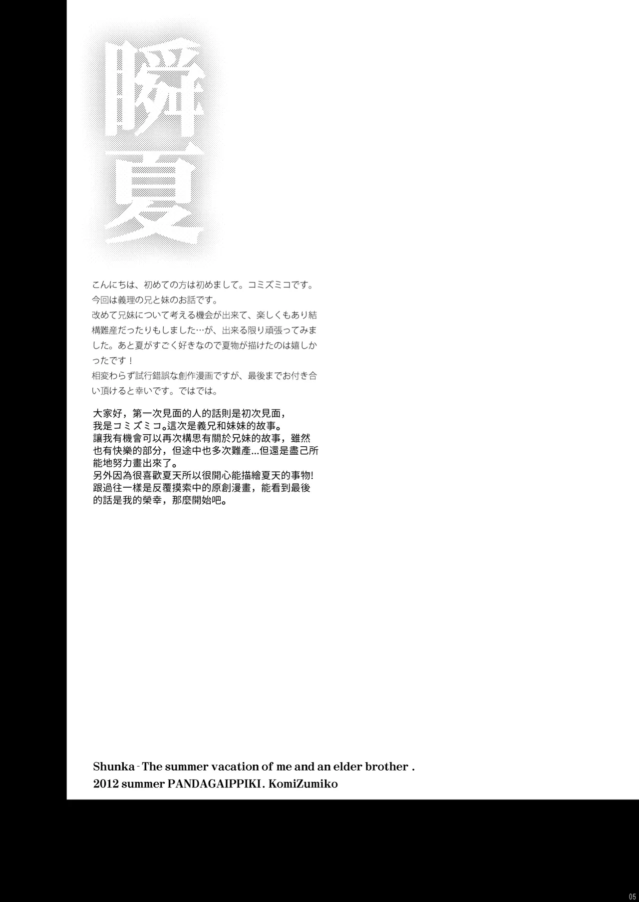 Shunka - Watashi to Ani no Natsuyasumi - Page 4