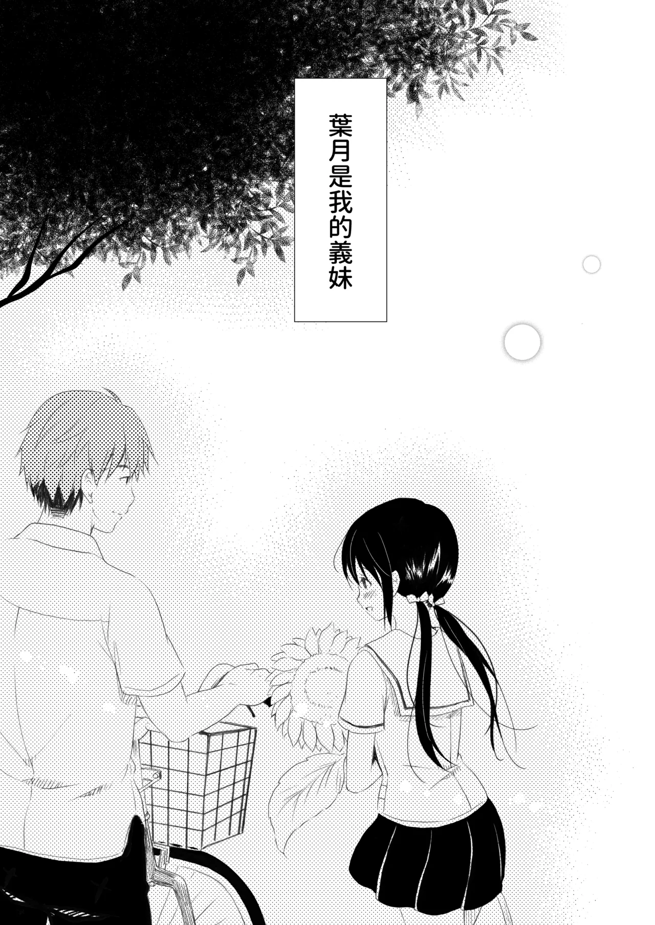 Shunka - Watashi to Ani no Natsuyasumi - Page 5
