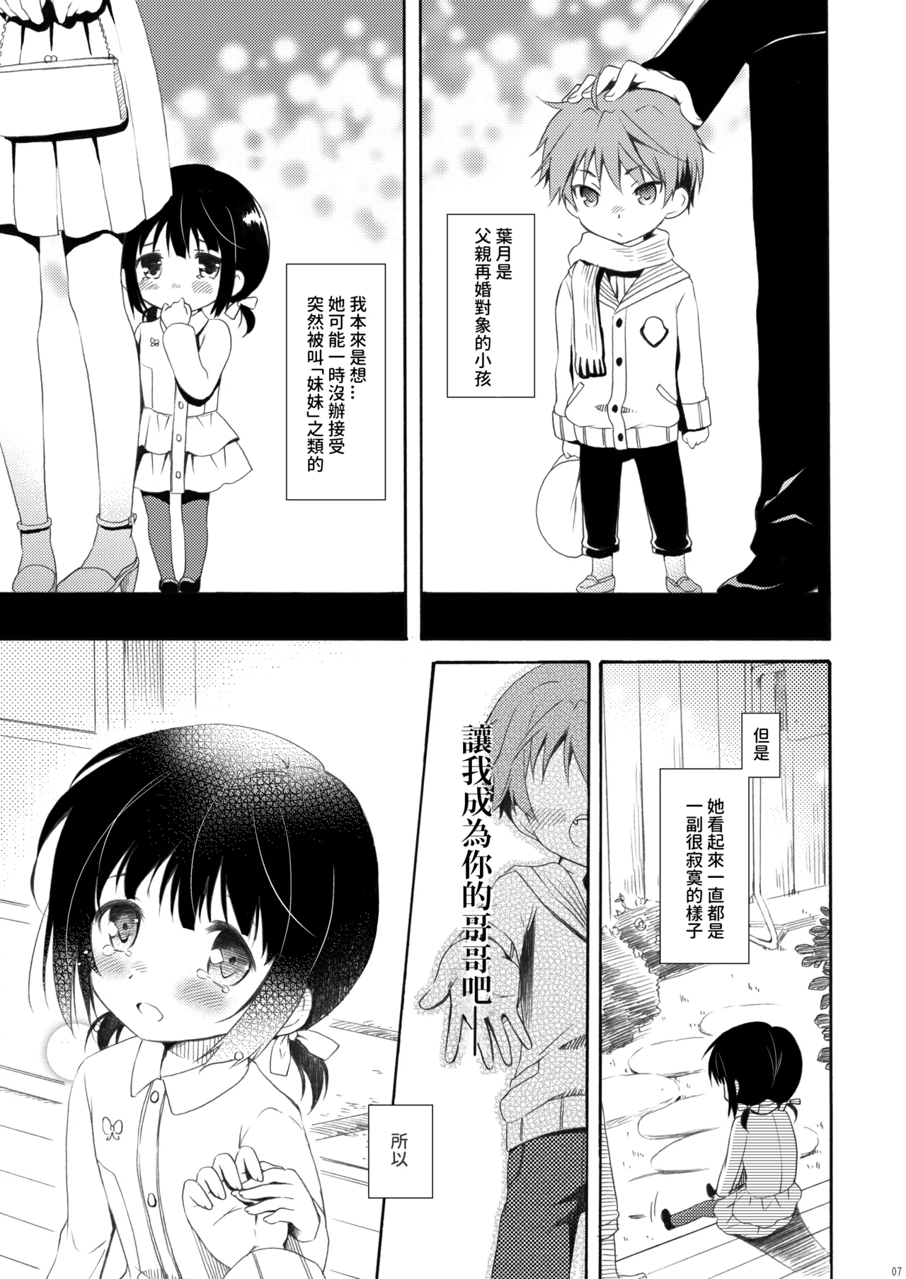 Shunka - Watashi to Ani no Natsuyasumi - Page 6