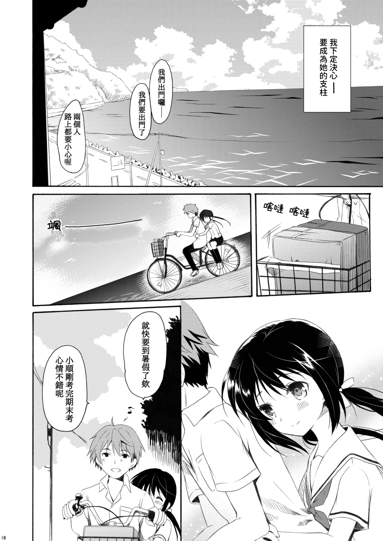 Shunka - Watashi to Ani no Natsuyasumi - Page 7