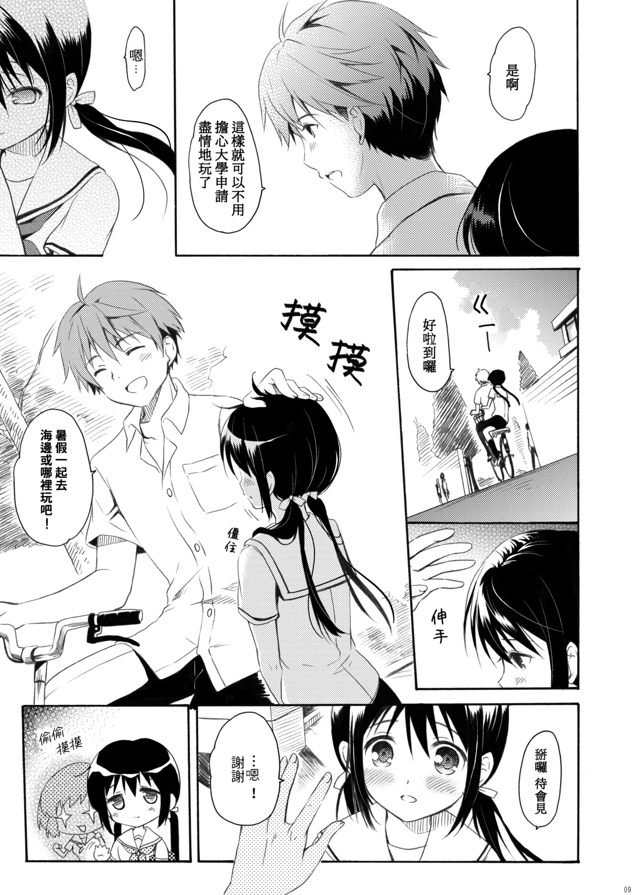 Shunka - Watashi to Ani no Natsuyasumi - Page 8