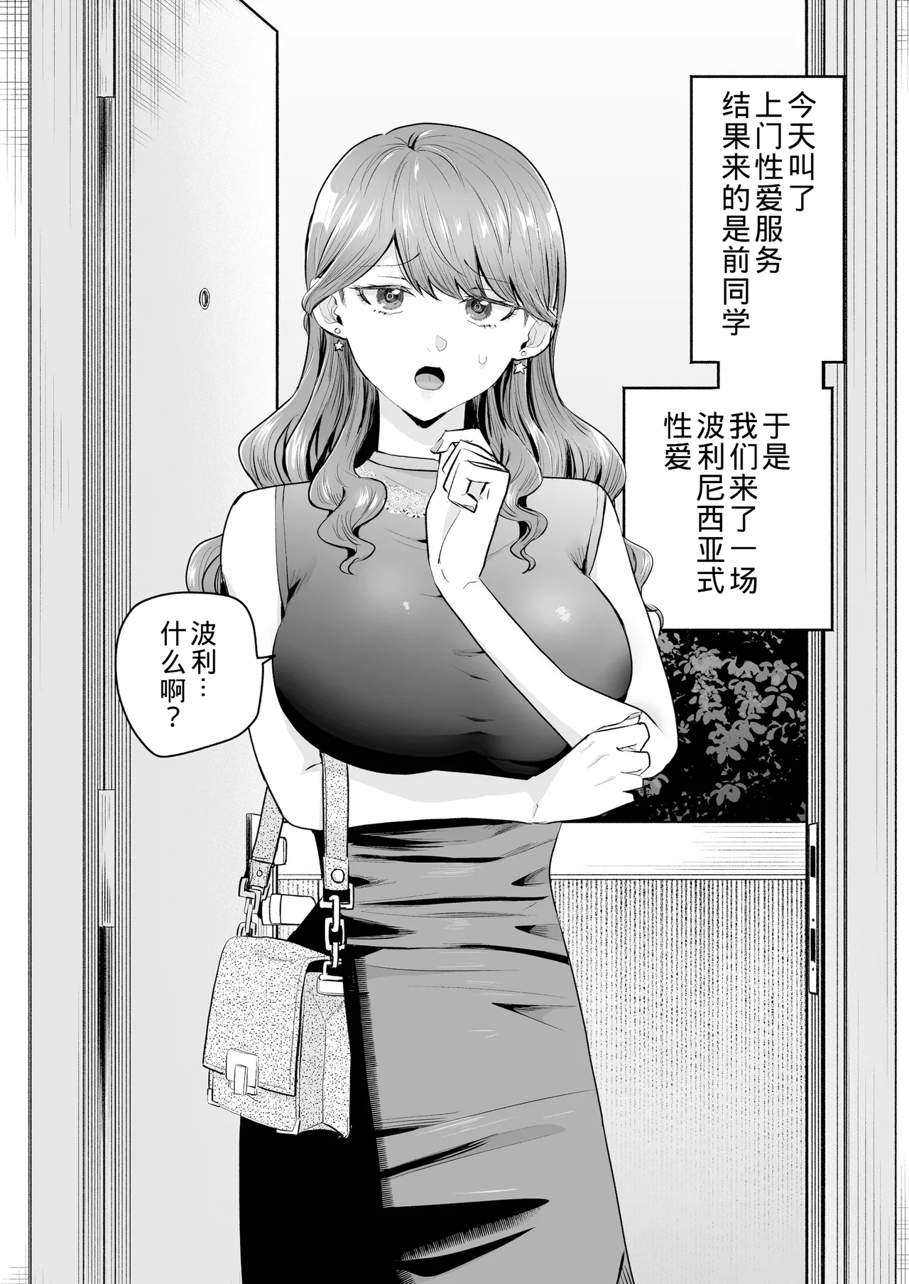 DeliHeal Yondara Moto Doukyuusei ga Kita ~Polynesian Sex Muikame~ - Página 3