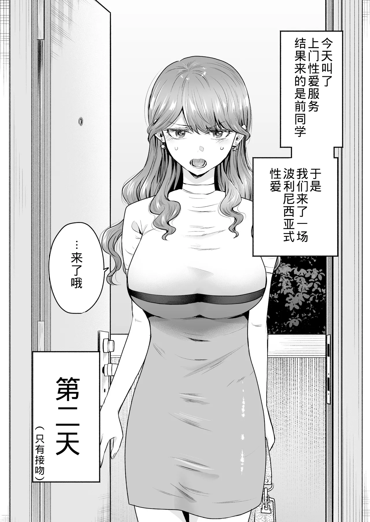 DeliHeal Yondara Moto Doukyuusei ga Kita ~Polynesian Sex Muikame~ - Página 4