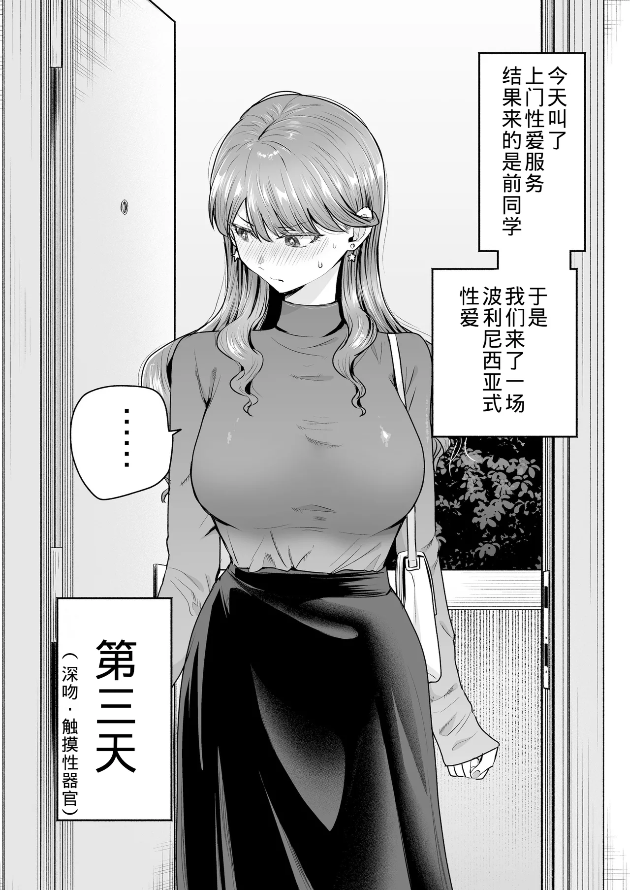 DeliHeal Yondara Moto Doukyuusei ga Kita ~Polynesian Sex Muikame~ - Página 5