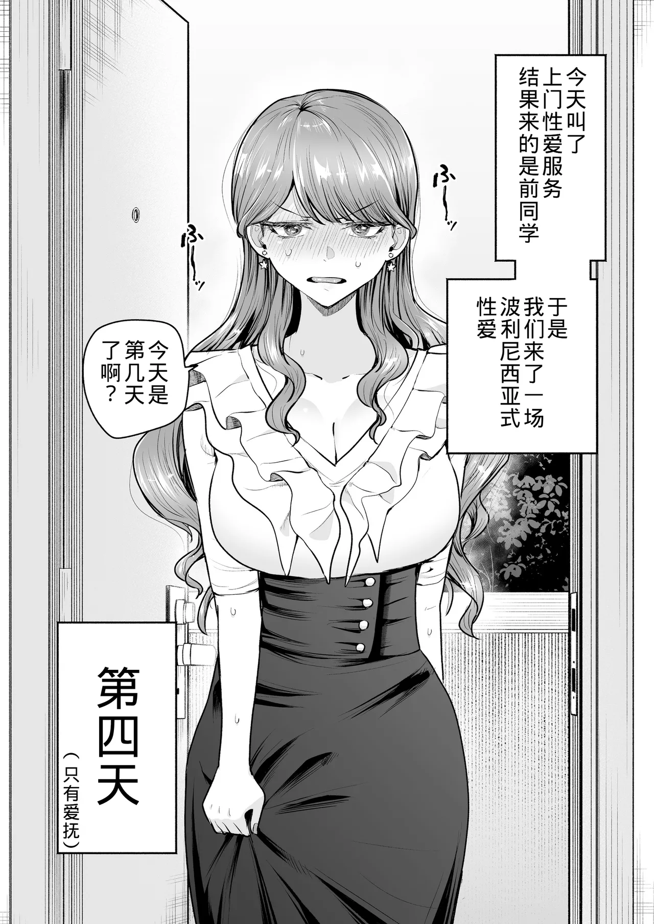 DeliHeal Yondara Moto Doukyuusei ga Kita ~Polynesian Sex Muikame~ - Página 6