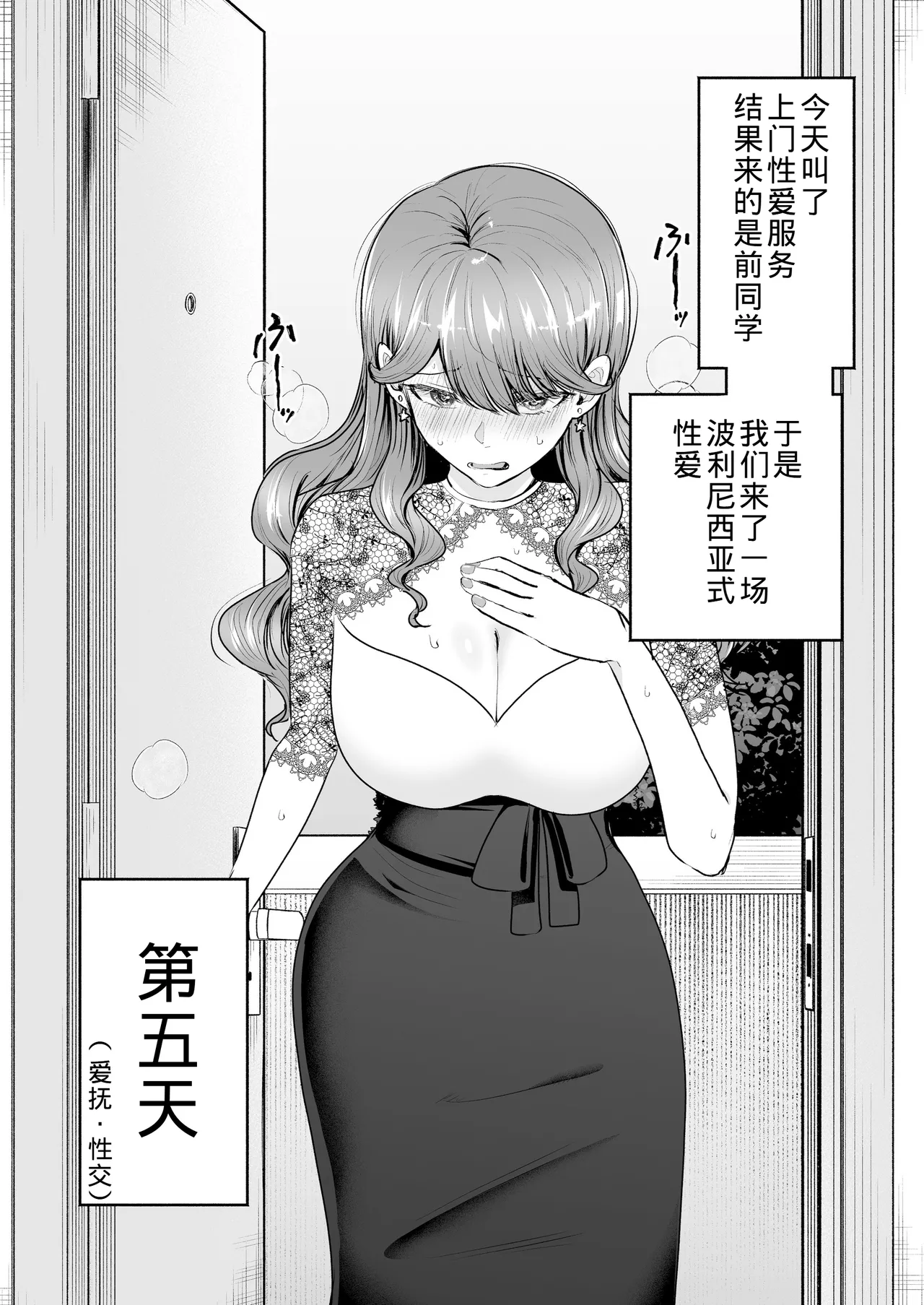 DeliHeal Yondara Moto Doukyuusei ga Kita ~Polynesian Sex Muikame~ - Página 7