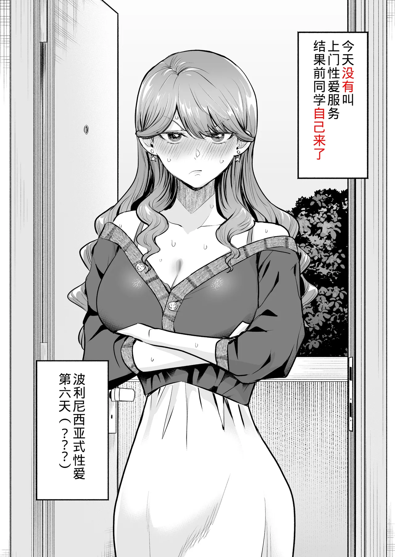DeliHeal Yondara Moto Doukyuusei ga Kita ~Polynesian Sex Muikame~ - Página 8